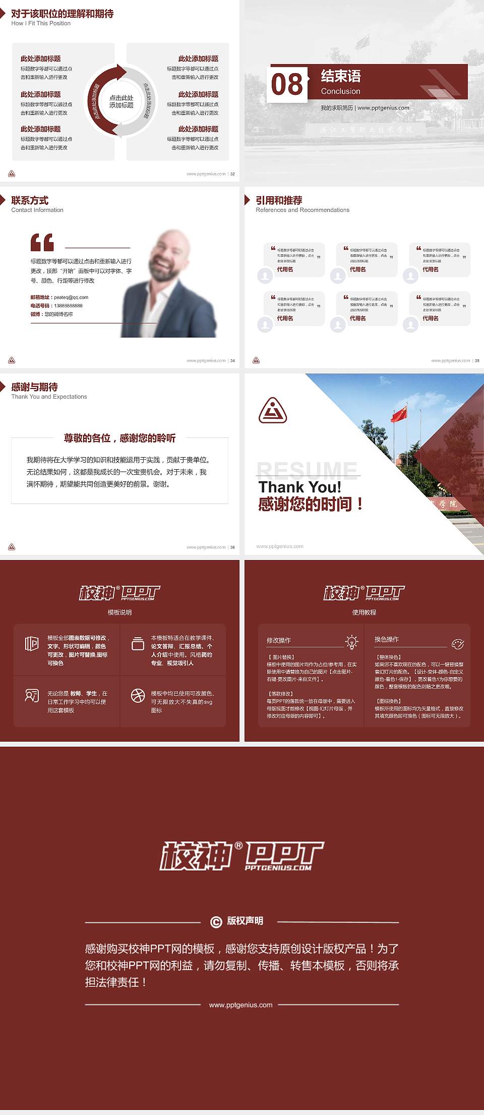 浙江工贸职业技术学院教师/学生通用个人简历PPT模板下载4:3格式幻灯片预览图5