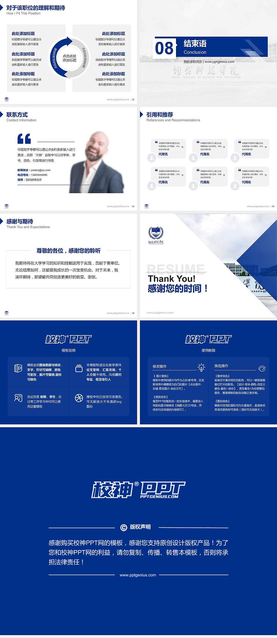 烟台科技学院教师/学生通用个人简历PPT模板下载4:3格式幻灯片预览图5