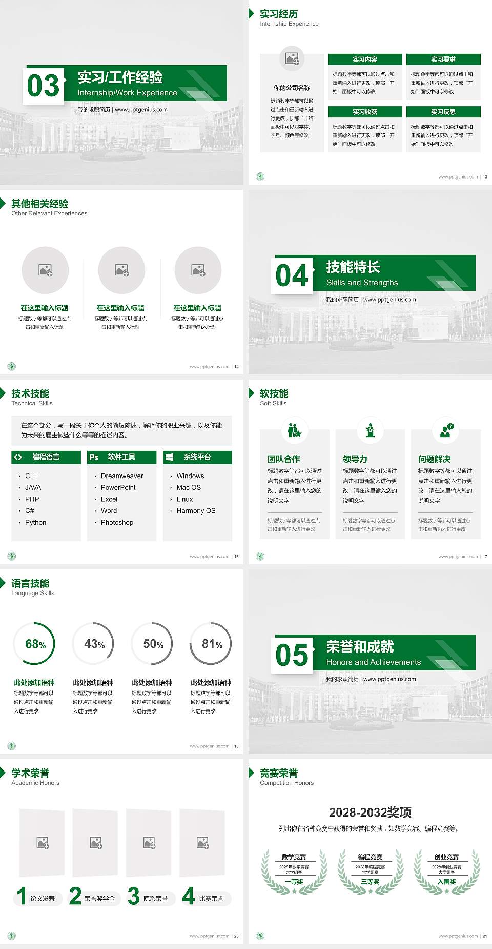 皖南医学院教师/学生通用个人简历PPT模板下载4:3格式幻灯片预览图3