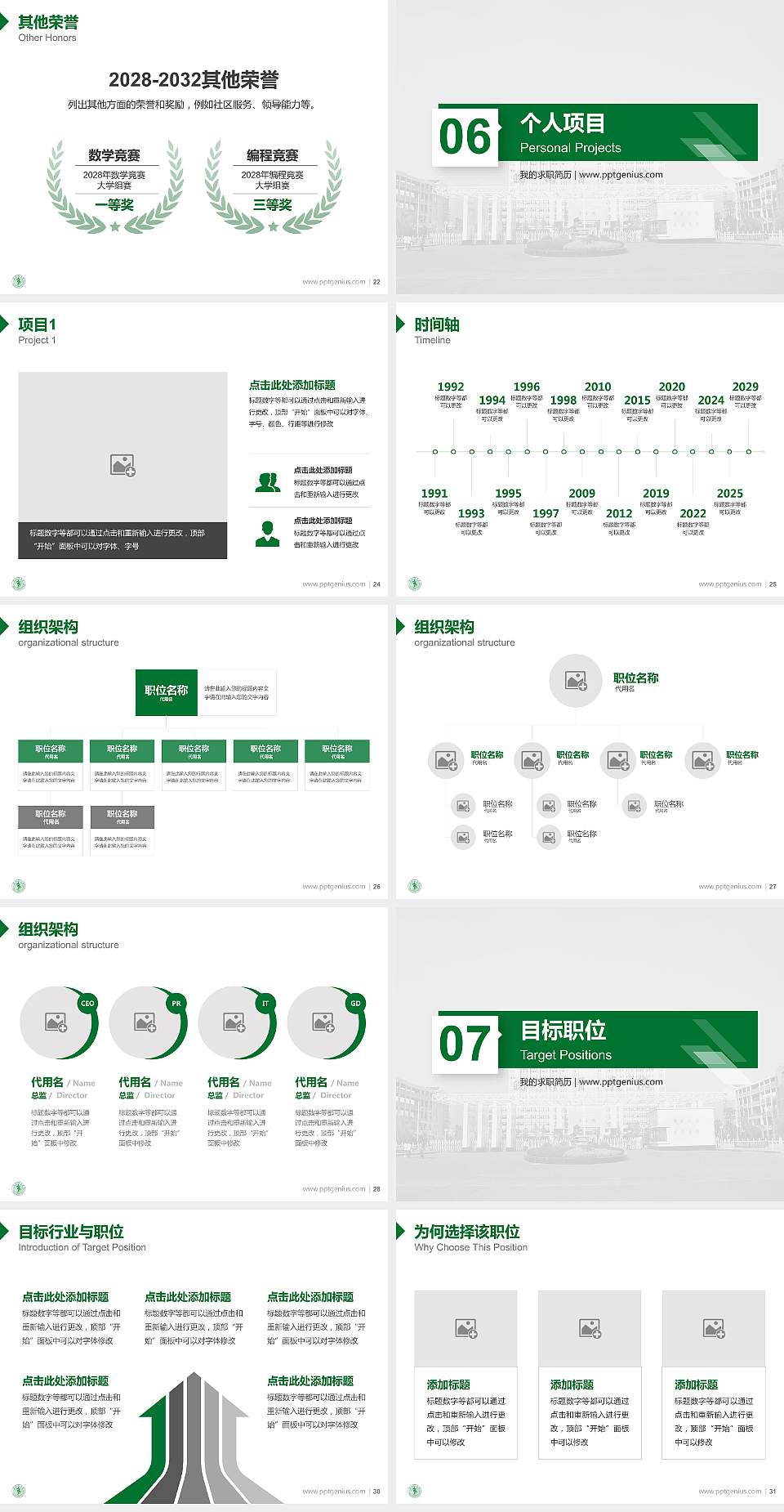 皖南医学院教师/学生通用个人简历PPT模板下载4:3格式幻灯片预览图4