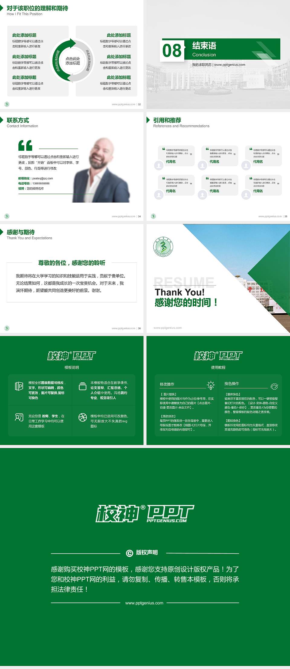 皖南医学院教师/学生通用个人简历PPT模板下载4:3格式幻灯片预览图5