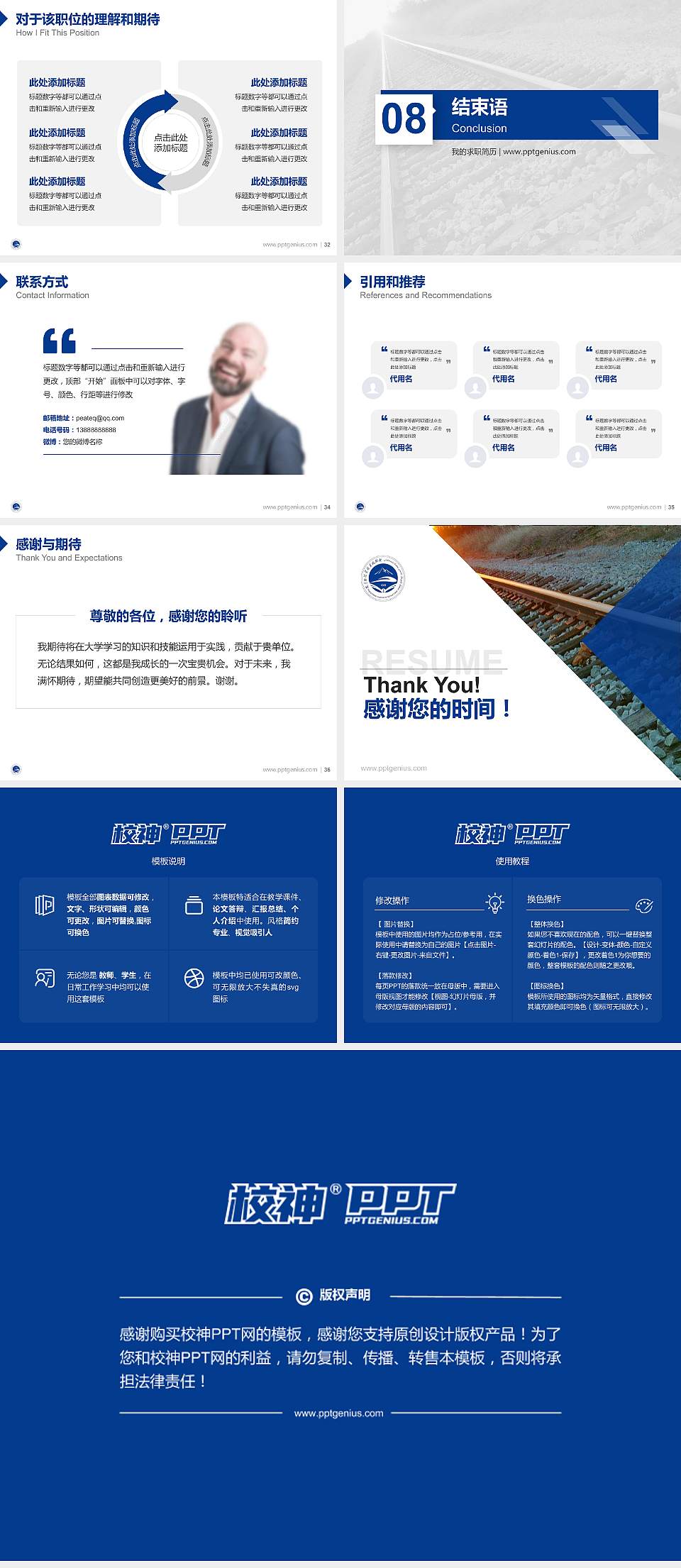 新疆铁道职业技术学院教师/学生通用个人简历PPT模板下载4:3格式幻灯片预览图5