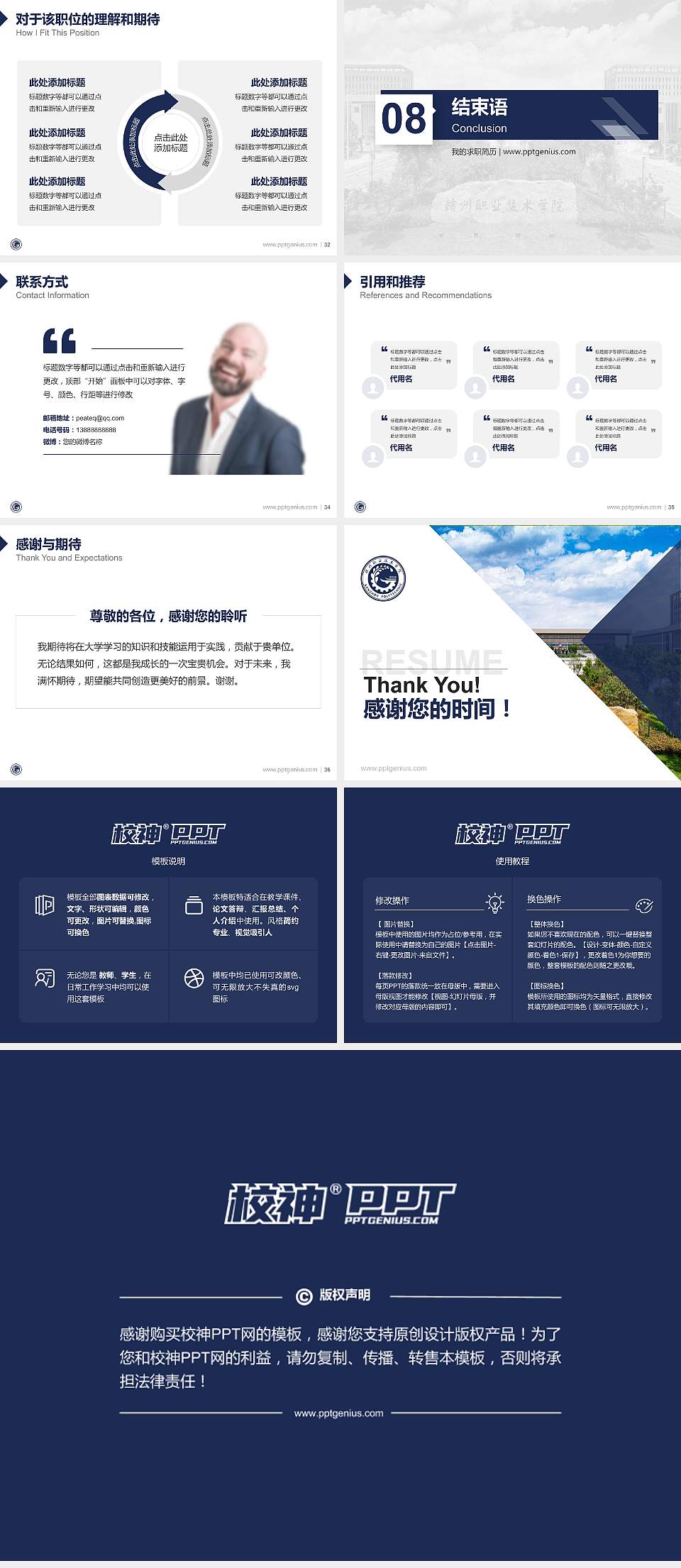 赣州职业技术学院教师/学生通用个人简历PPT模板下载4:3格式幻灯片预览图5