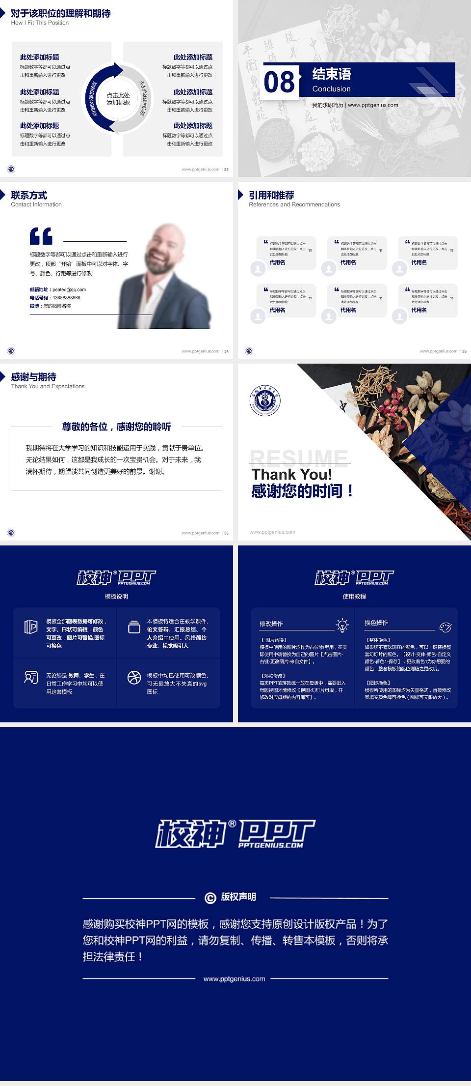 安徽中医药大学教师/学生通用个人简历PPT模板下载4:3格式幻灯片预览图5