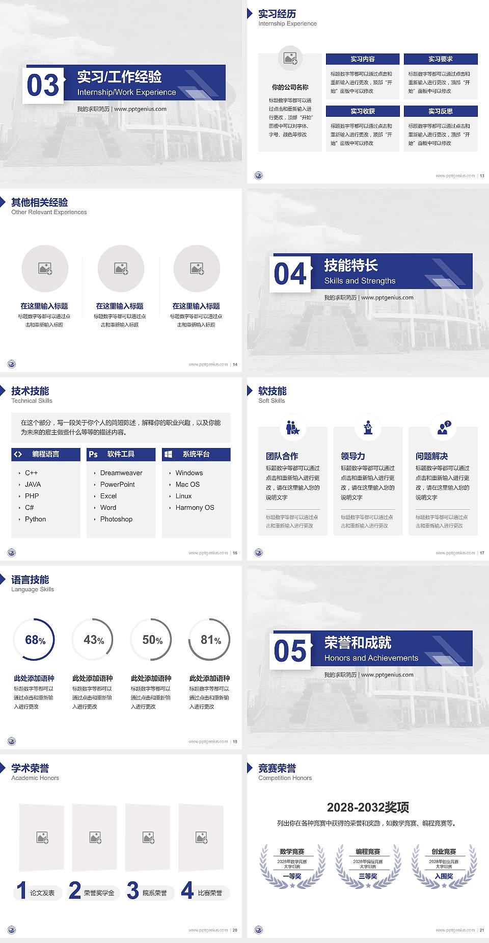 南昌工学院教师/学生通用个人简历PPT模板下载4:3格式幻灯片预览图3