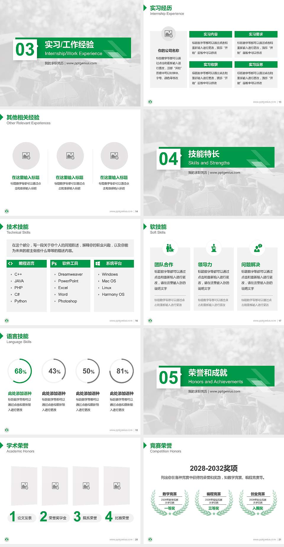 聊城职业技术学院教师/学生通用个人简历PPT模板下载4:3格式幻灯片预览图3