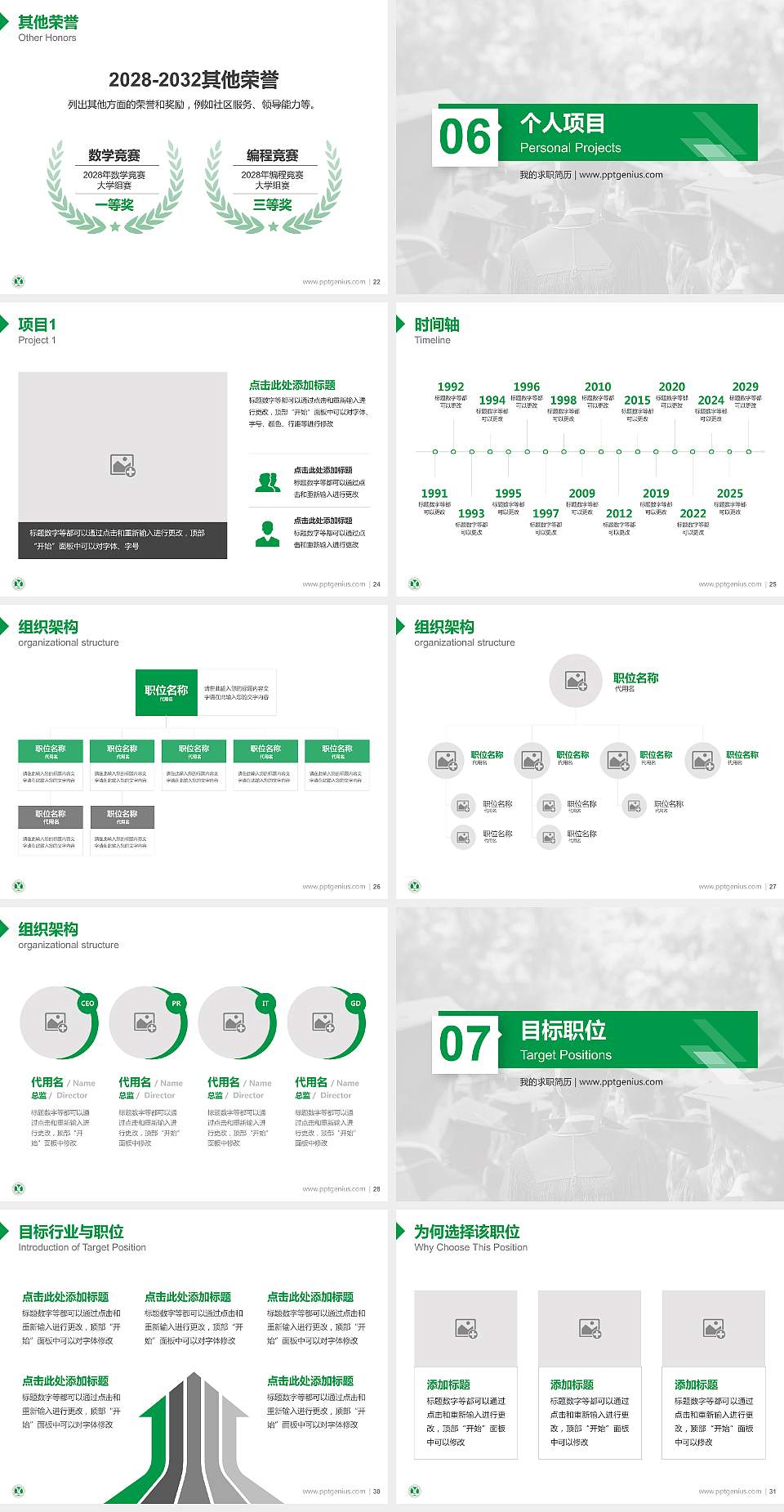 聊城职业技术学院教师/学生通用个人简历PPT模板下载4:3格式幻灯片预览图4