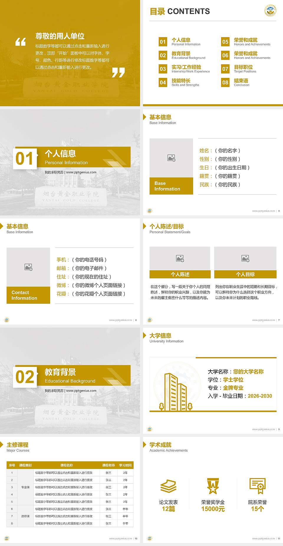 烟台黄金职业学院教师/学生通用个人简历PPT模板下载4:3格式幻灯片预览图2