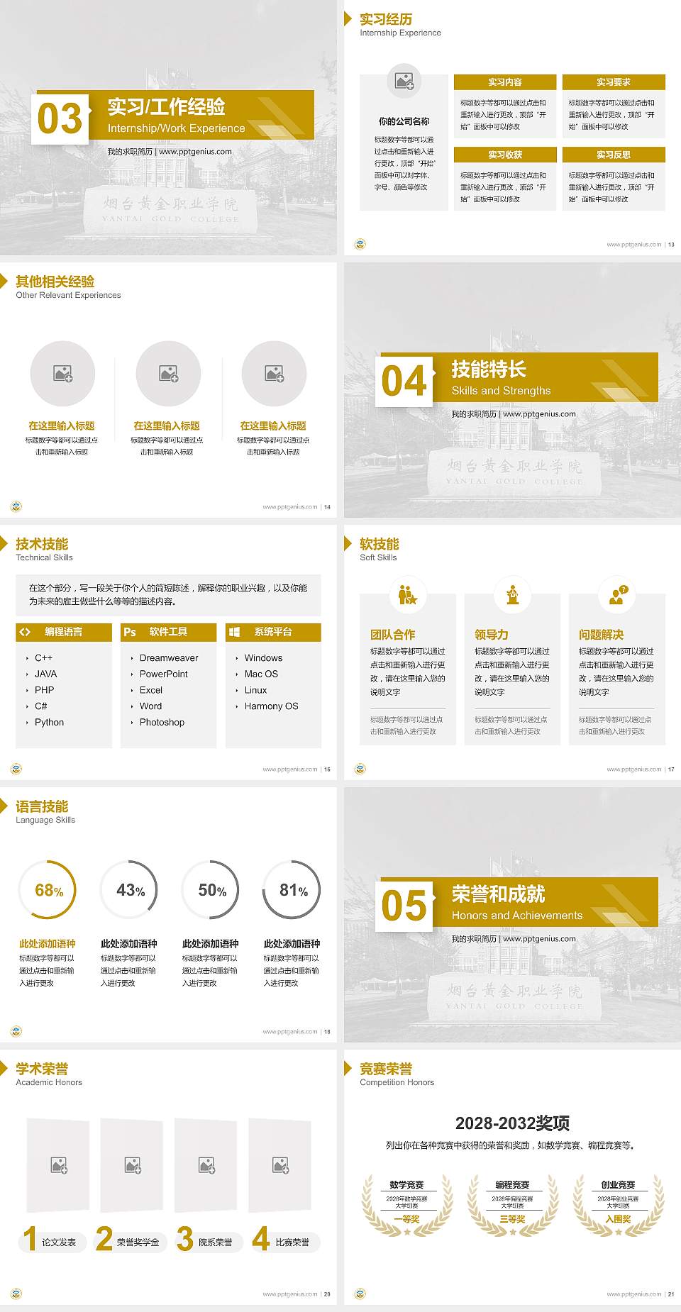 烟台黄金职业学院教师/学生通用个人简历PPT模板下载4:3格式幻灯片预览图3
