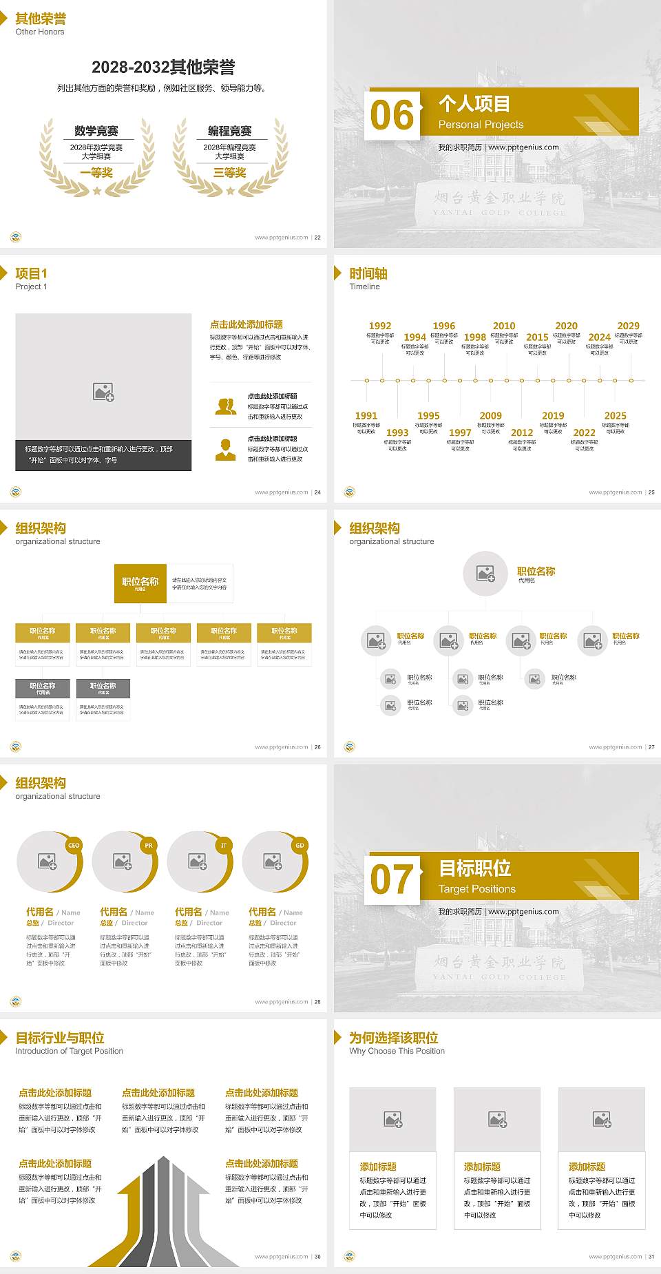 烟台黄金职业学院教师/学生通用个人简历PPT模板下载4:3格式幻灯片预览图4