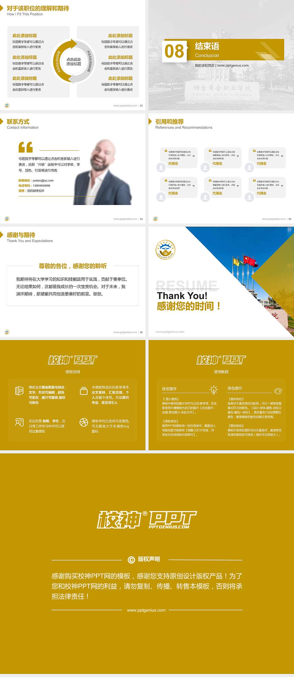 烟台黄金职业学院教师/学生通用个人简历PPT模板下载4:3格式幻灯片预览图5