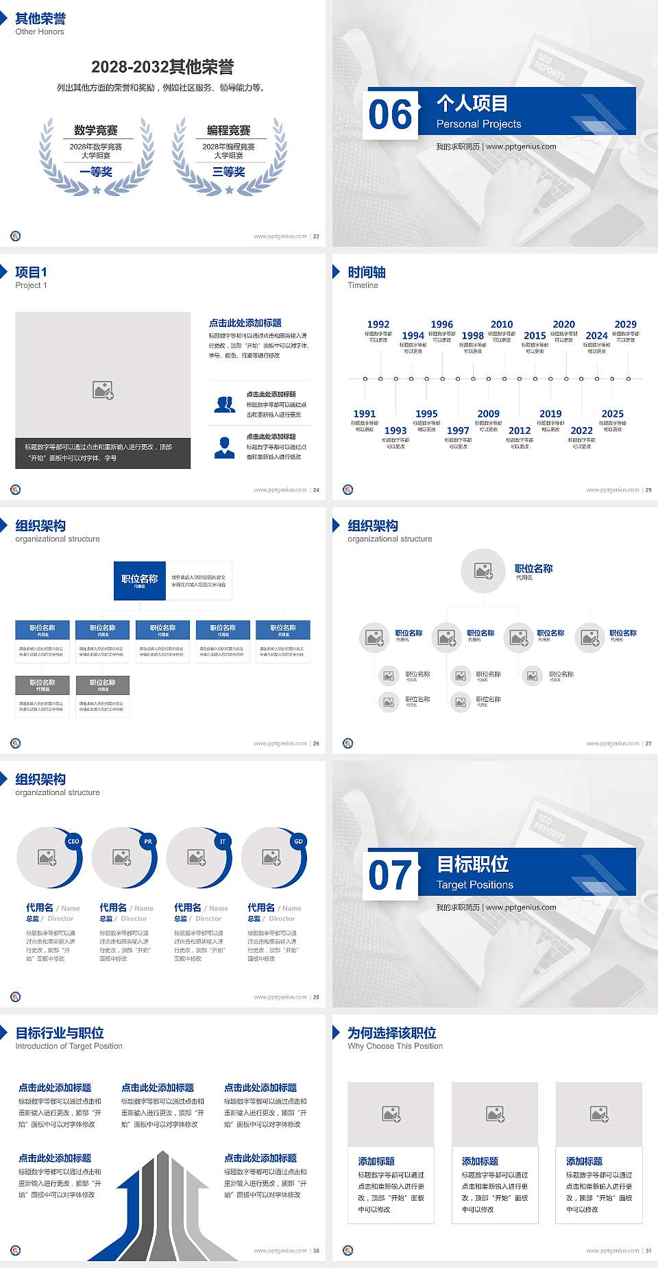 宿州职业技术学院教师/学生通用个人简历PPT模板下载4:3格式幻灯片预览图4