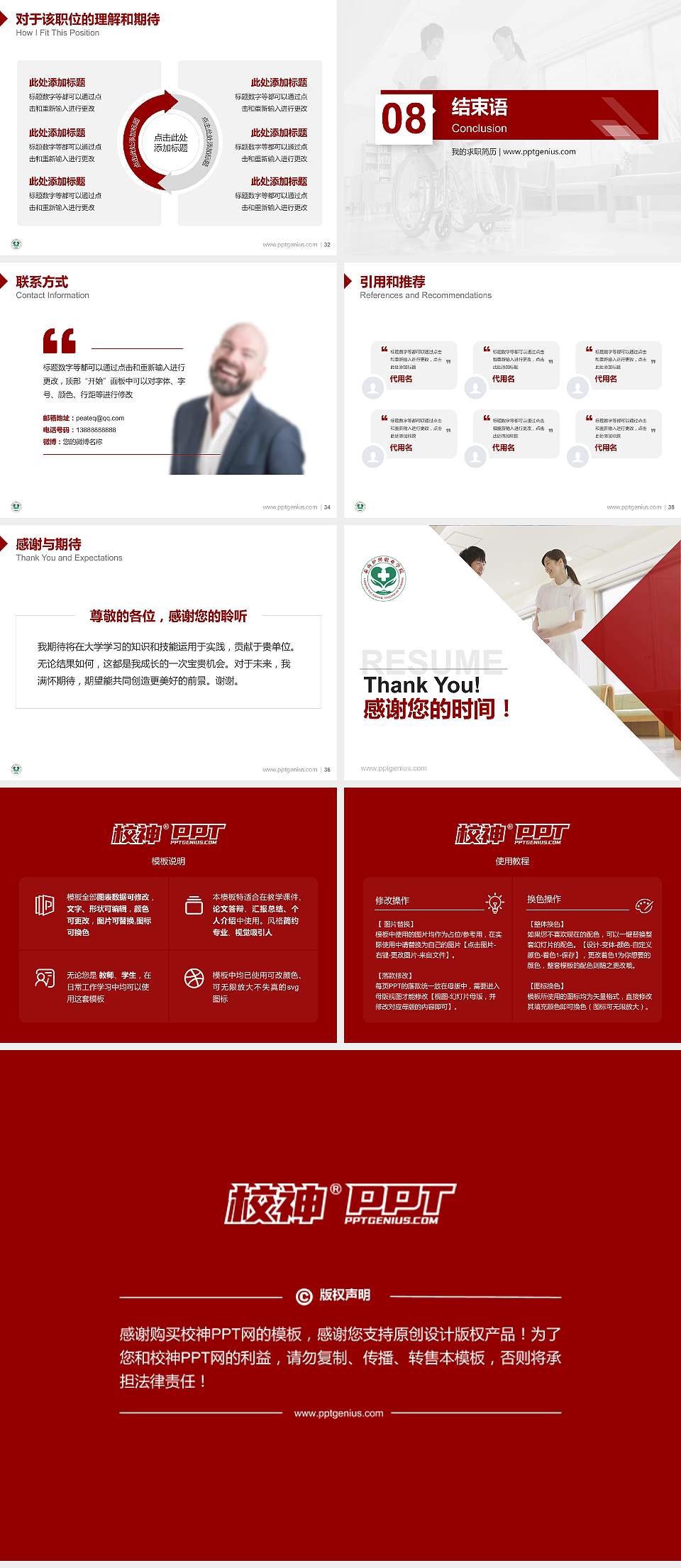 济南护理职业学院教师/学生通用个人简历PPT模板下载4:3格式幻灯片预览图5