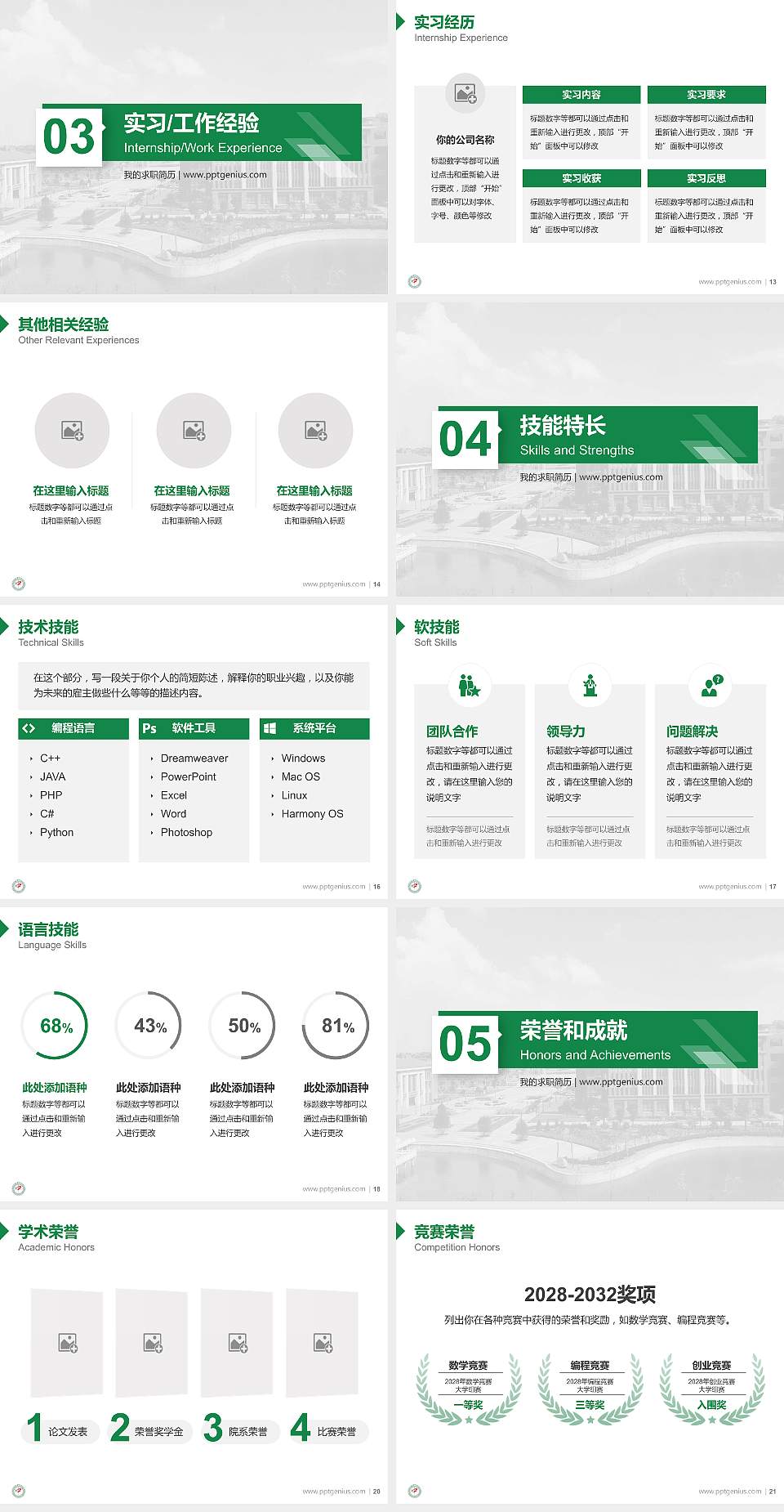 山西中医学院教师/学生通用个人简历PPT模板下载4:3格式幻灯片预览图3