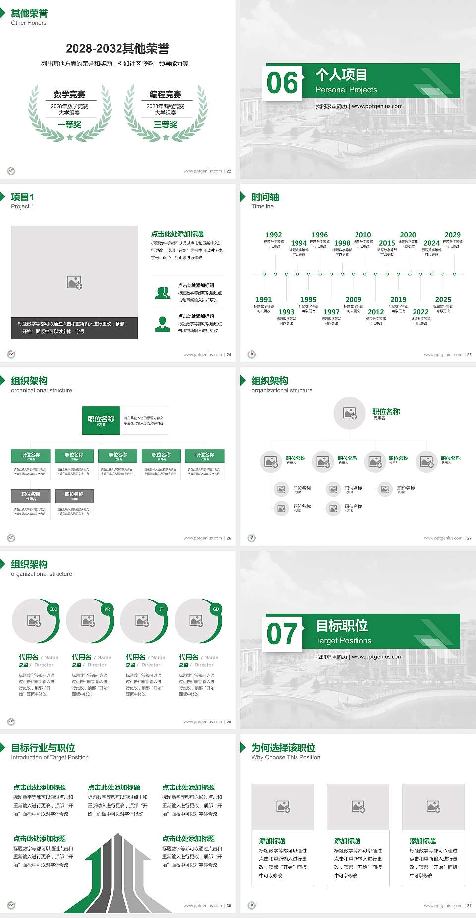山西中医学院教师/学生通用个人简历PPT模板下载4:3格式幻灯片预览图4