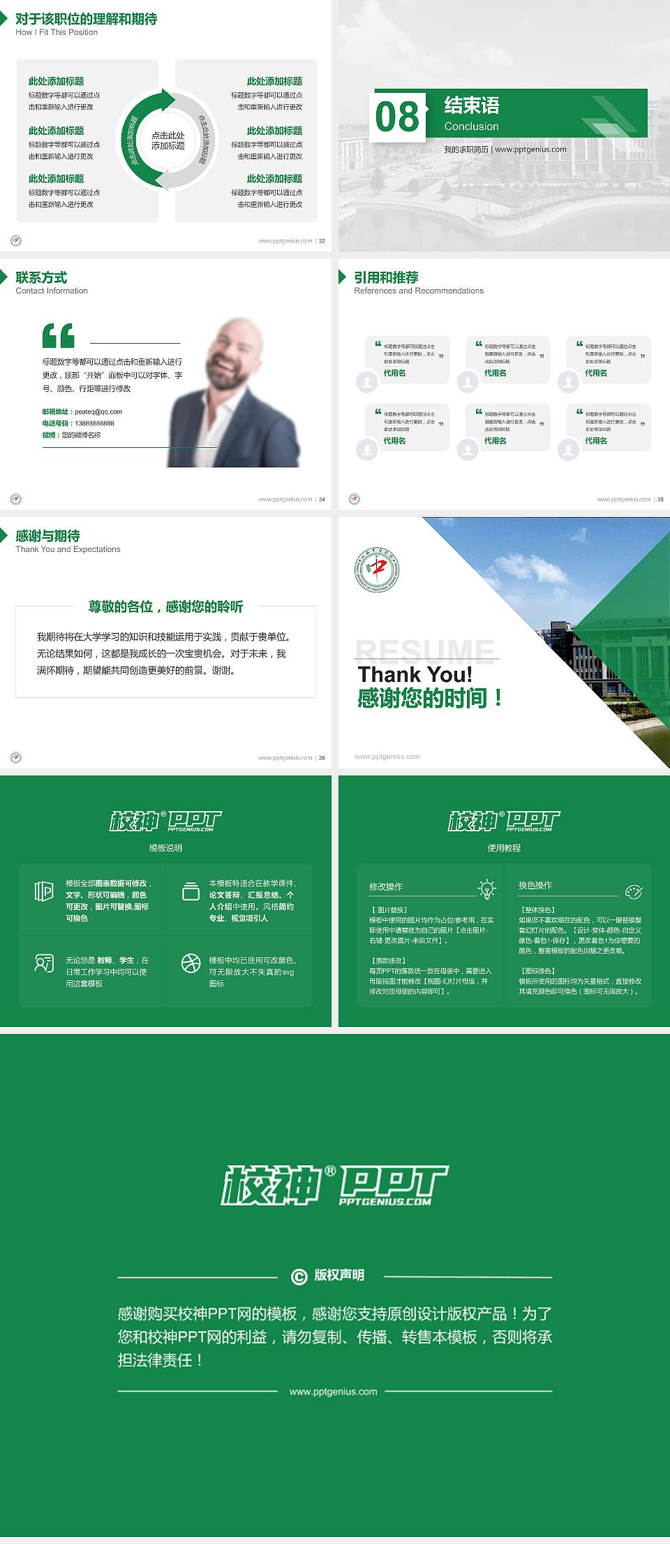 山西中医学院教师/学生通用个人简历PPT模板下载4:3格式幻灯片预览图5