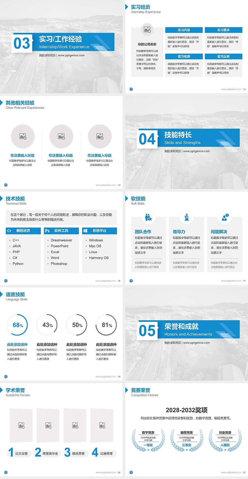 中国地质大学（武汉）教师/学生通用个人简历PPT模板下载4:3格式幻灯片预览图3