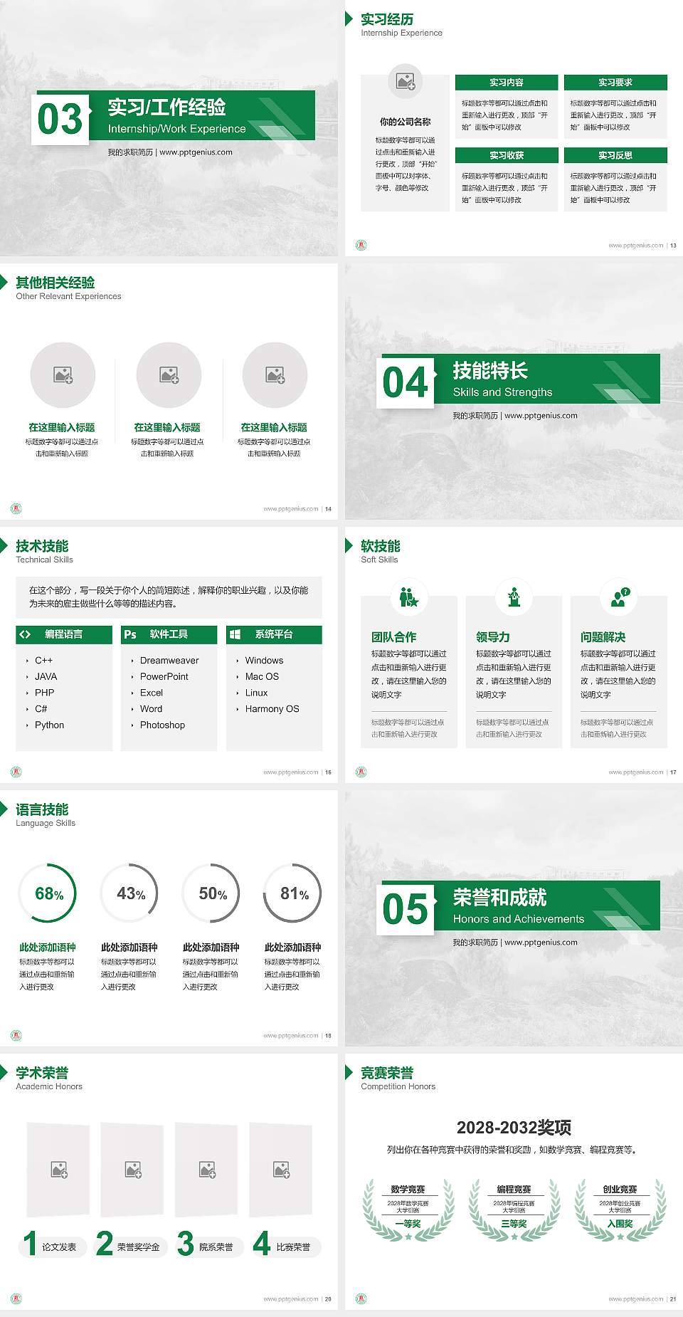武夷学院教师/学生通用个人简历PPT模板下载4:3格式幻灯片预览图3