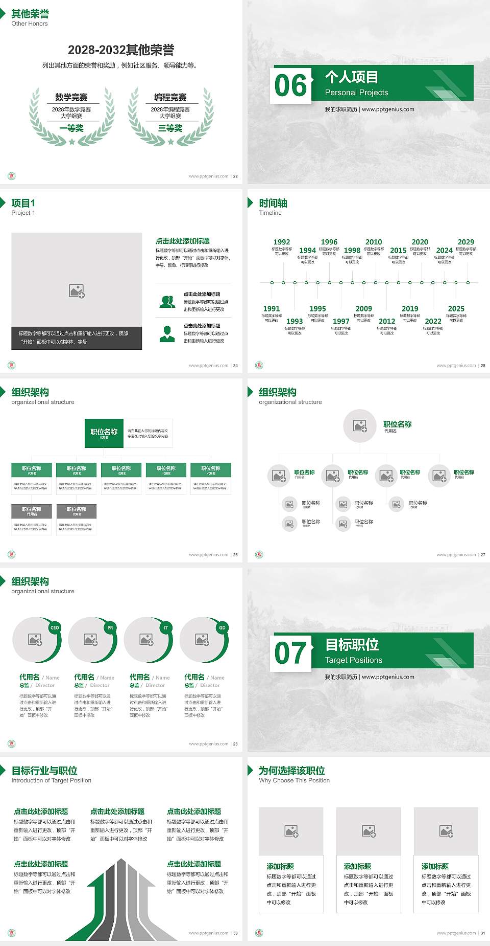 武夷学院教师/学生通用个人简历PPT模板下载4:3格式幻灯片预览图4