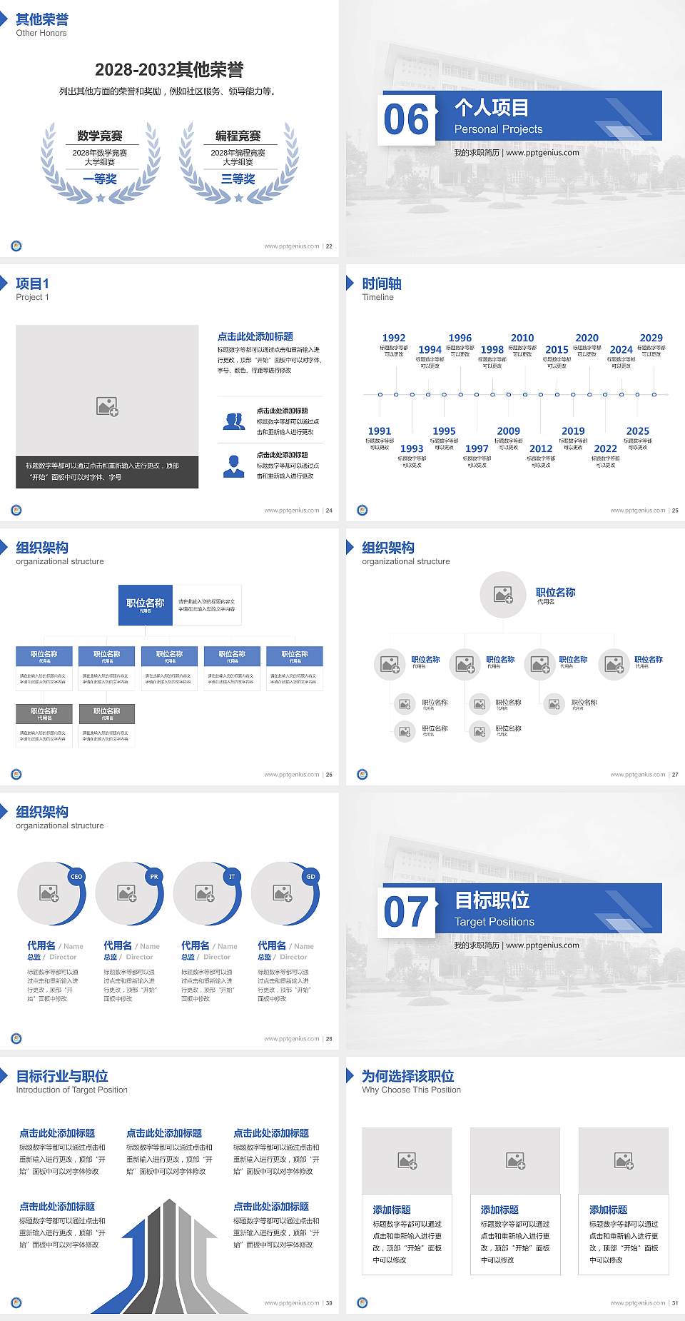 安徽电子信息职业技术学院教师/学生通用个人简历PPT模板下载4:3格式幻灯片预览图4