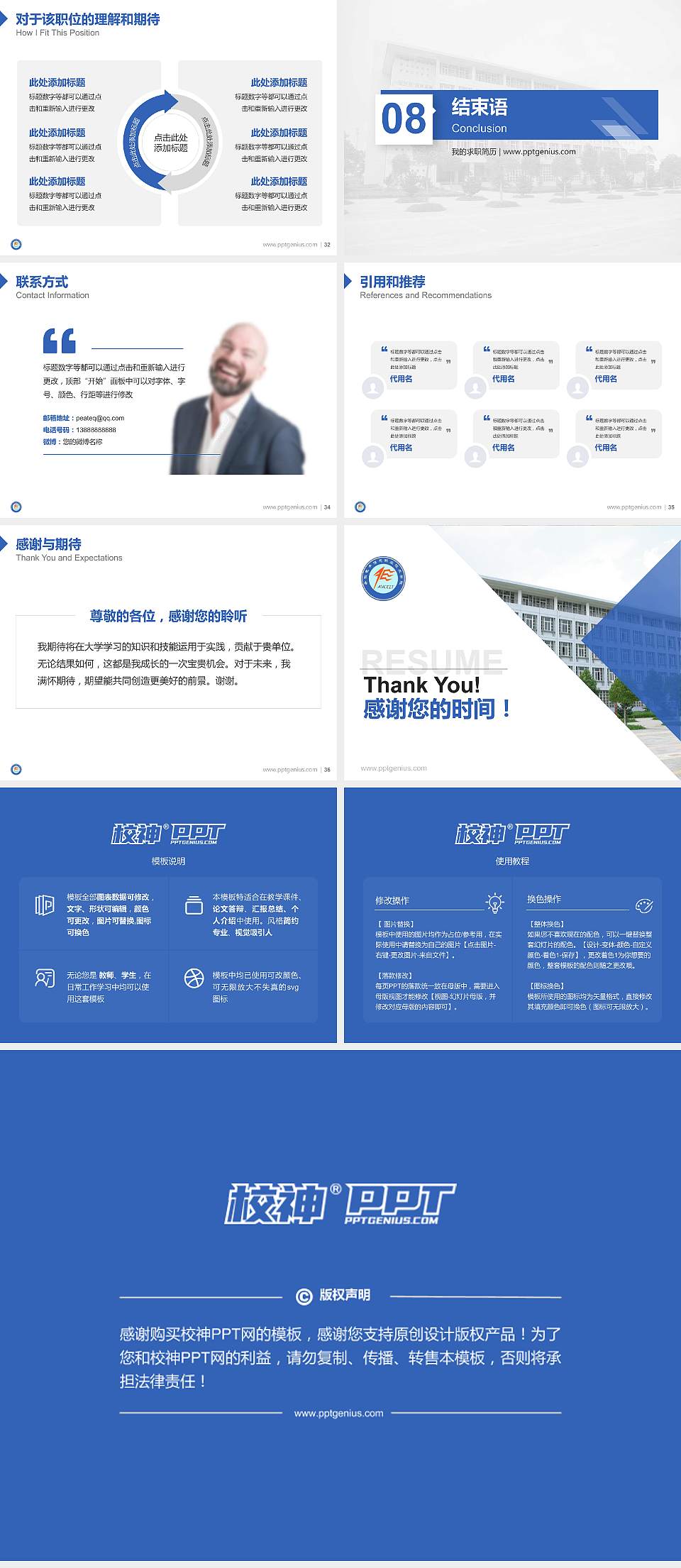 安徽电子信息职业技术学院教师/学生通用个人简历PPT模板下载4:3格式幻灯片预览图5