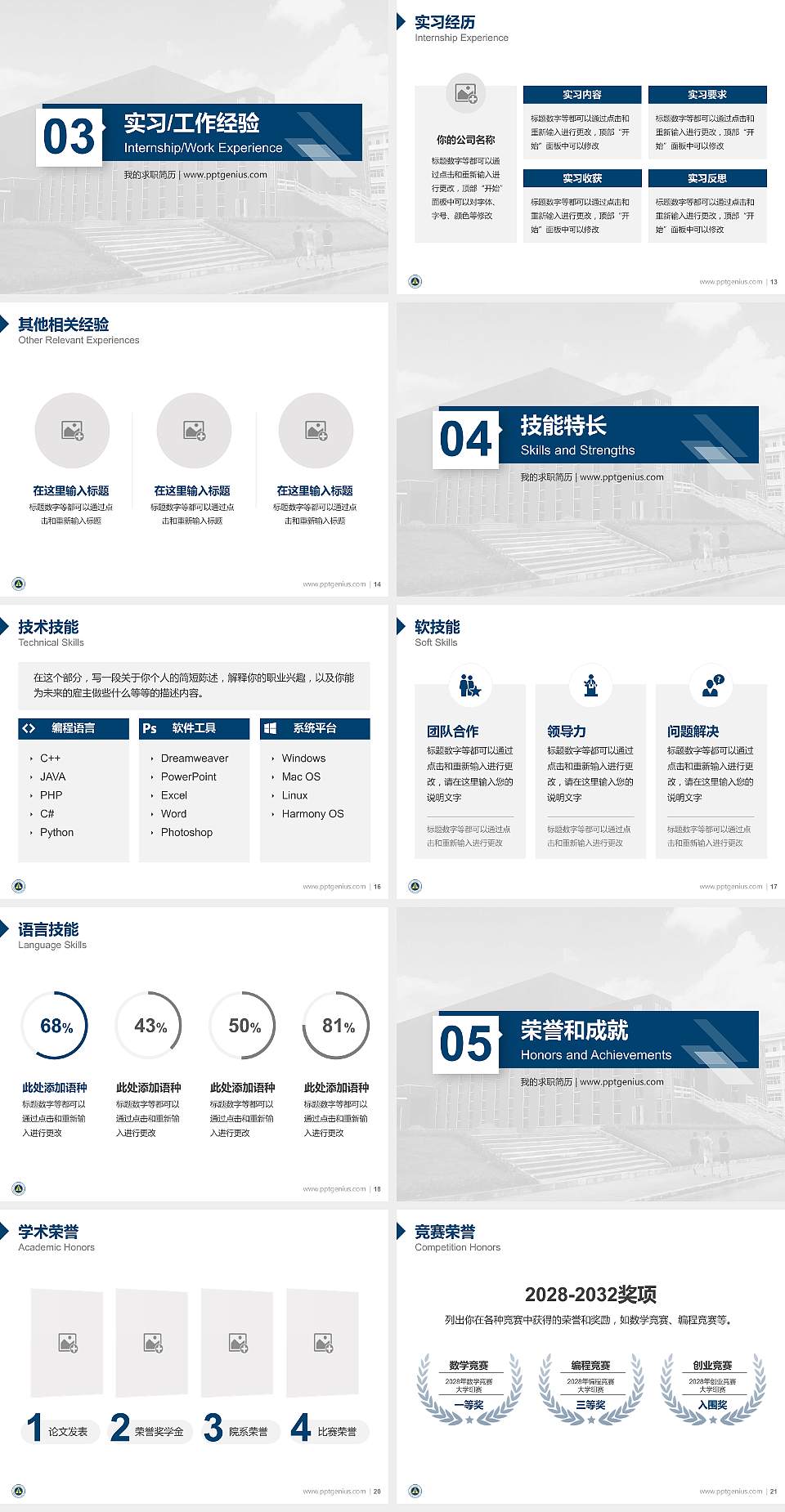 广东创新科技职业学院教师/学生通用个人简历PPT模板下载4:3格式幻灯片预览图3