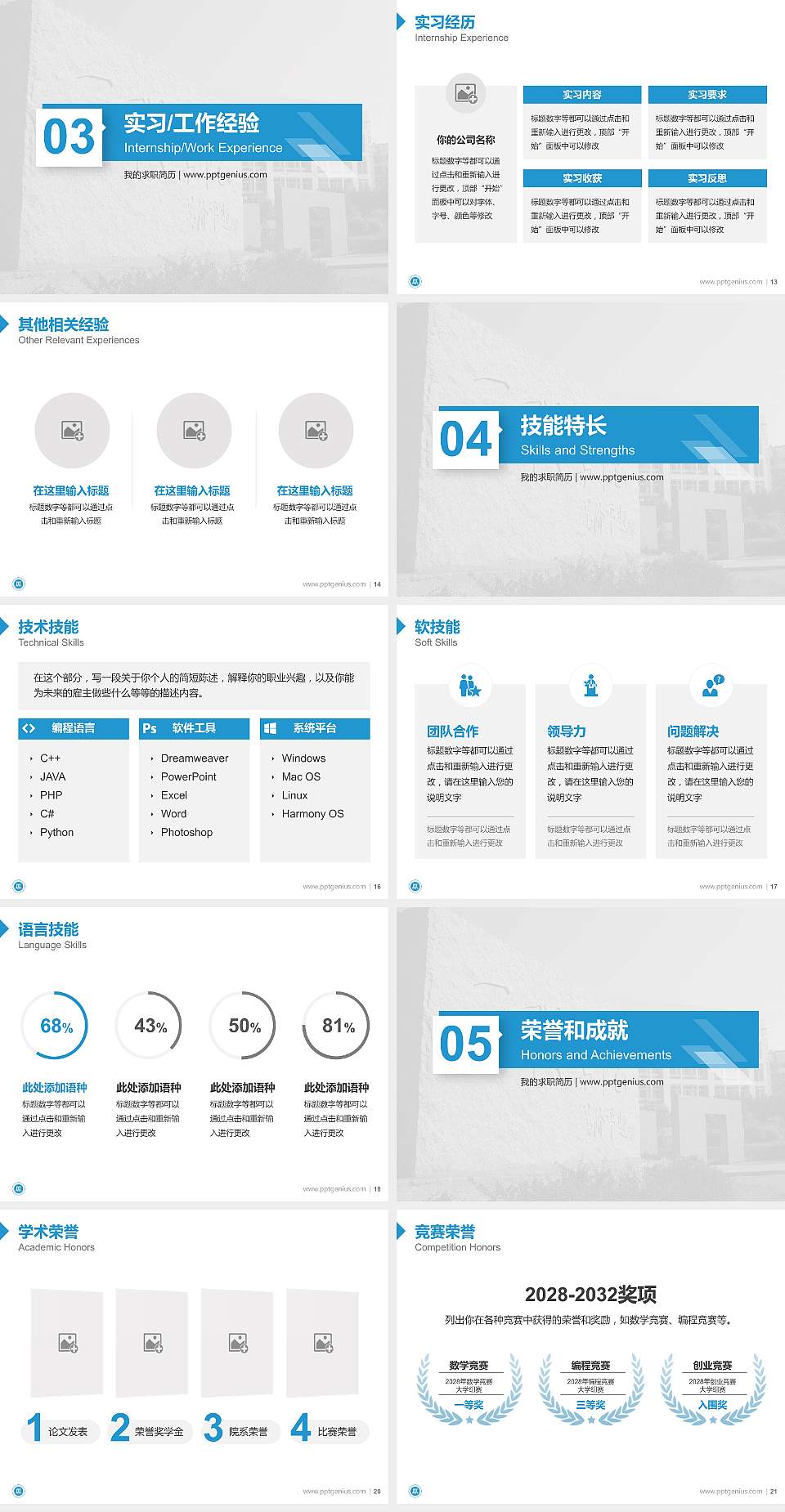 安徽三联学院教师/学生通用个人简历PPT模板下载4:3格式幻灯片预览图3