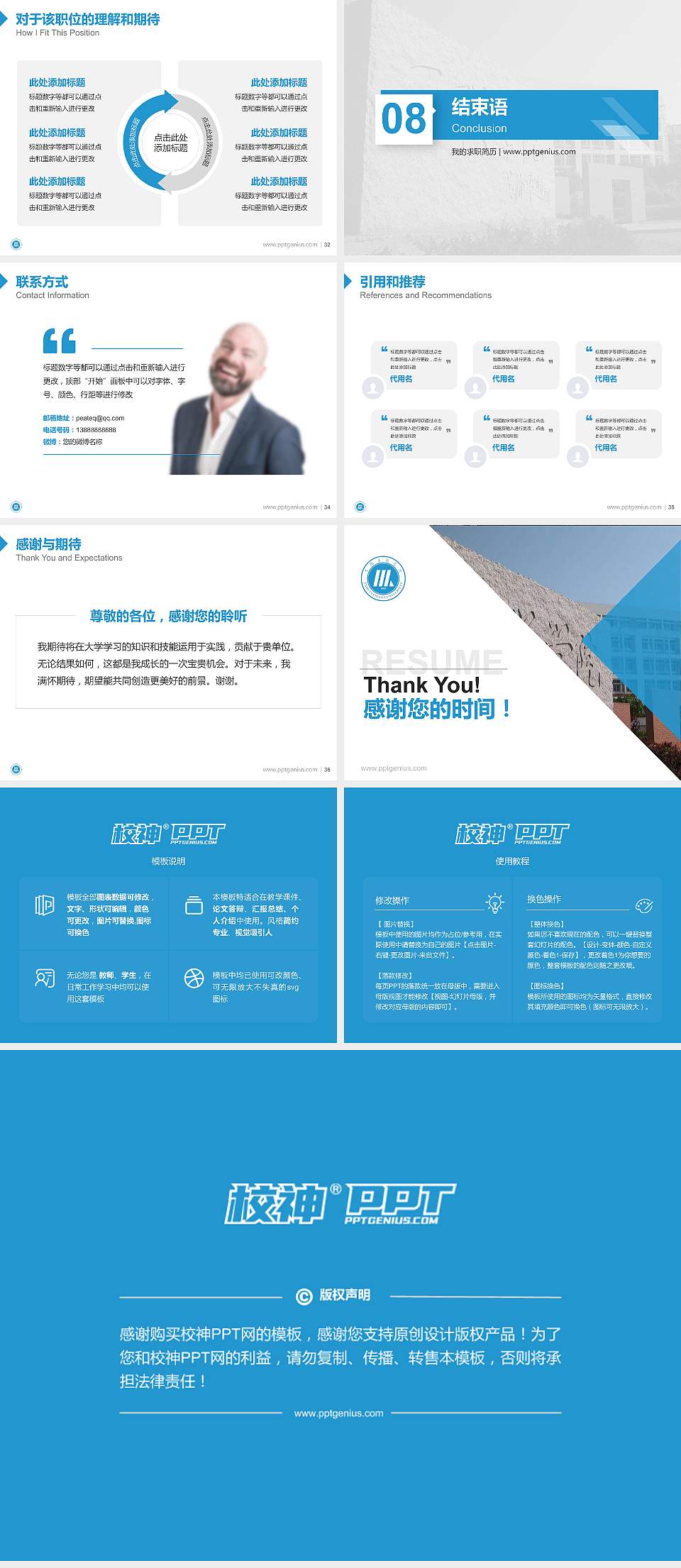 安徽三联学院教师/学生通用个人简历PPT模板下载4:3格式幻灯片预览图5