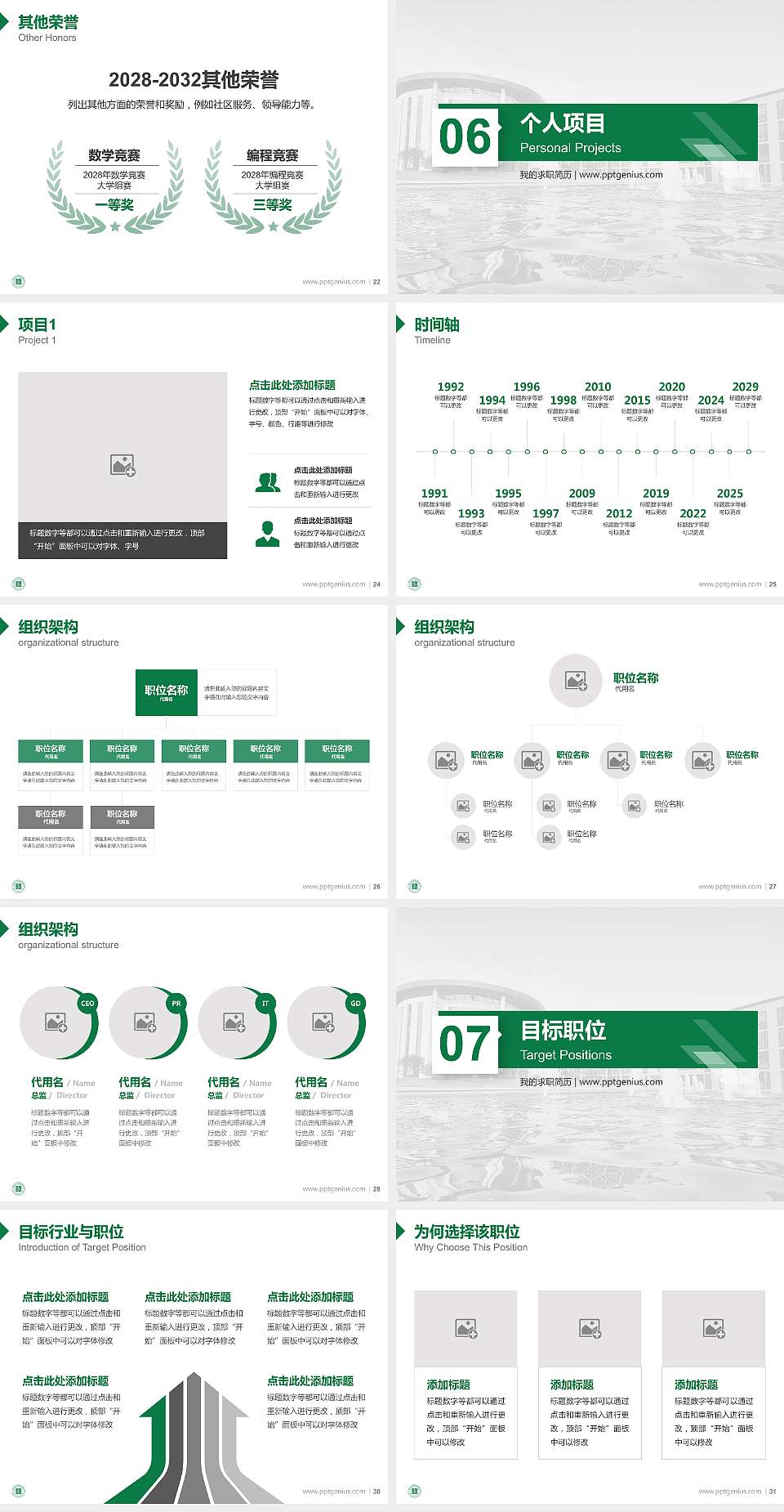 德阳农业科技职业学院教师/学生通用个人简历PPT模板下载4:3格式幻灯片预览图4