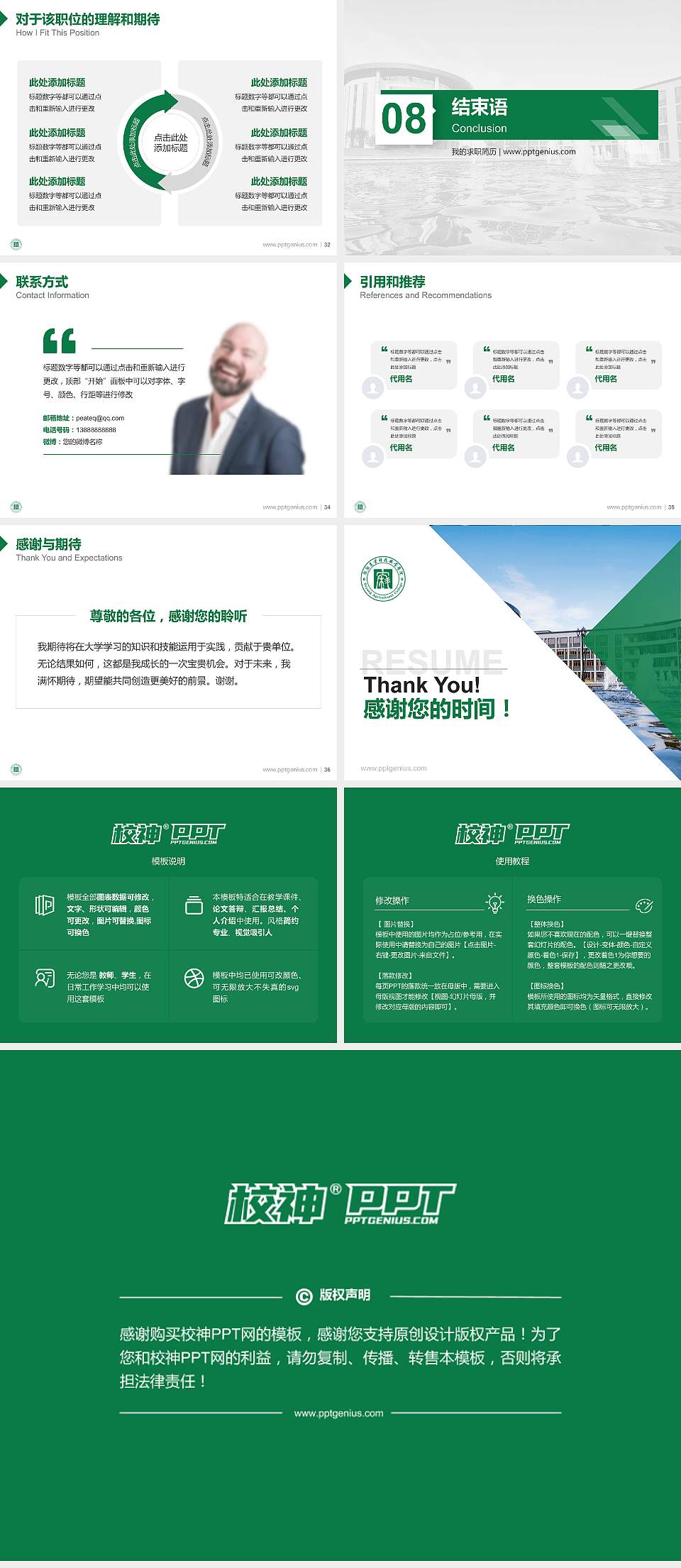 德阳农业科技职业学院教师/学生通用个人简历PPT模板下载4:3格式幻灯片预览图5