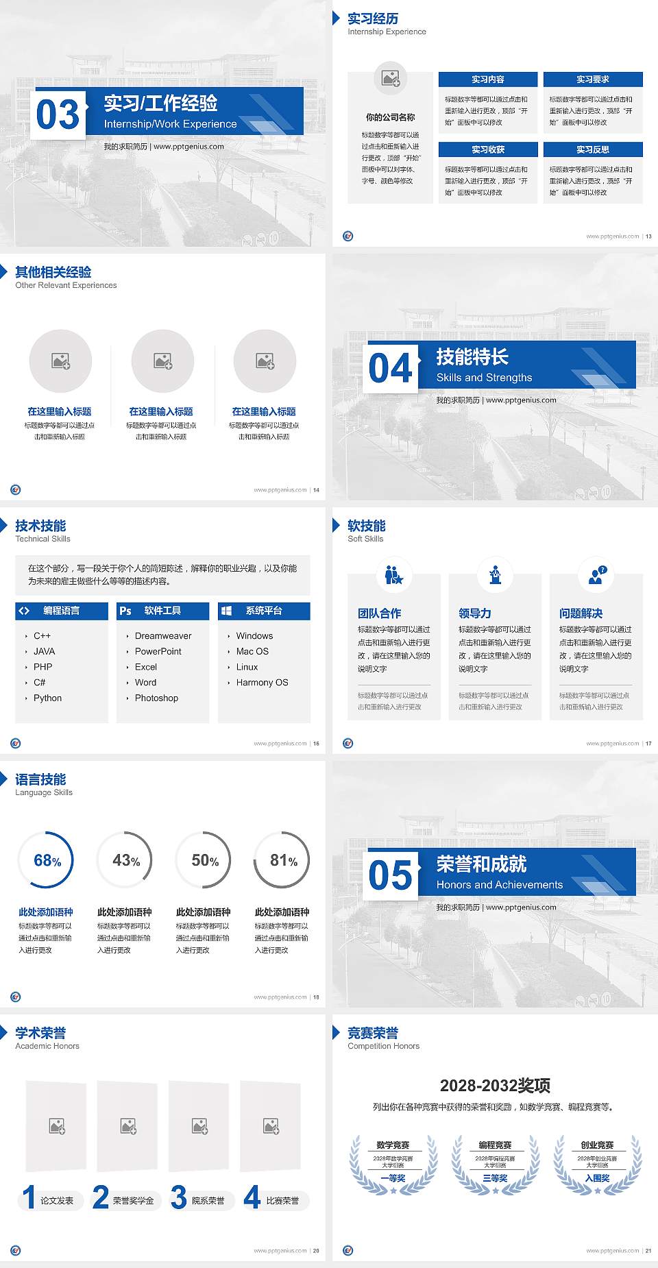 淮安信息职业技术学院教师/学生通用个人简历PPT模板下载4:3格式幻灯片预览图3