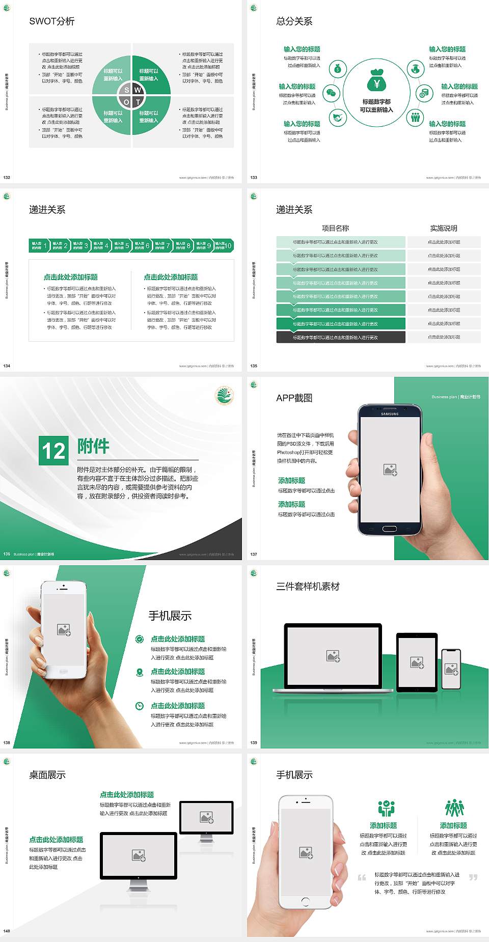 大庆师范学院专用全国大学生互联网+创新创业大赛计划书/路演/网评PPT模板4:3格式幻灯片预览图15