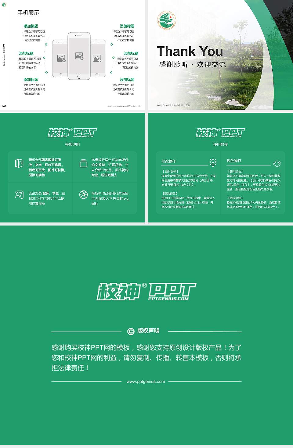 大庆师范学院专用全国大学生互联网+创新创业大赛计划书/路演/网评PPT模板4:3格式幻灯片预览图16