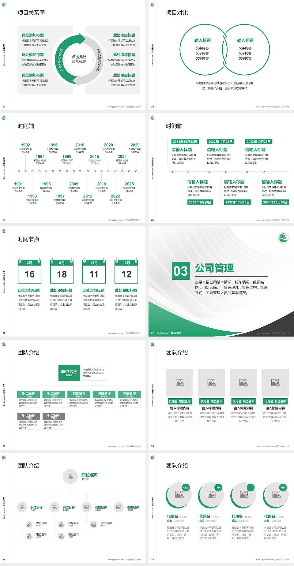 大庆师范学院专用全国大学生互联网+创新创业大赛计划书/路演/网评PPT模板4:3格式幻灯片预览图4