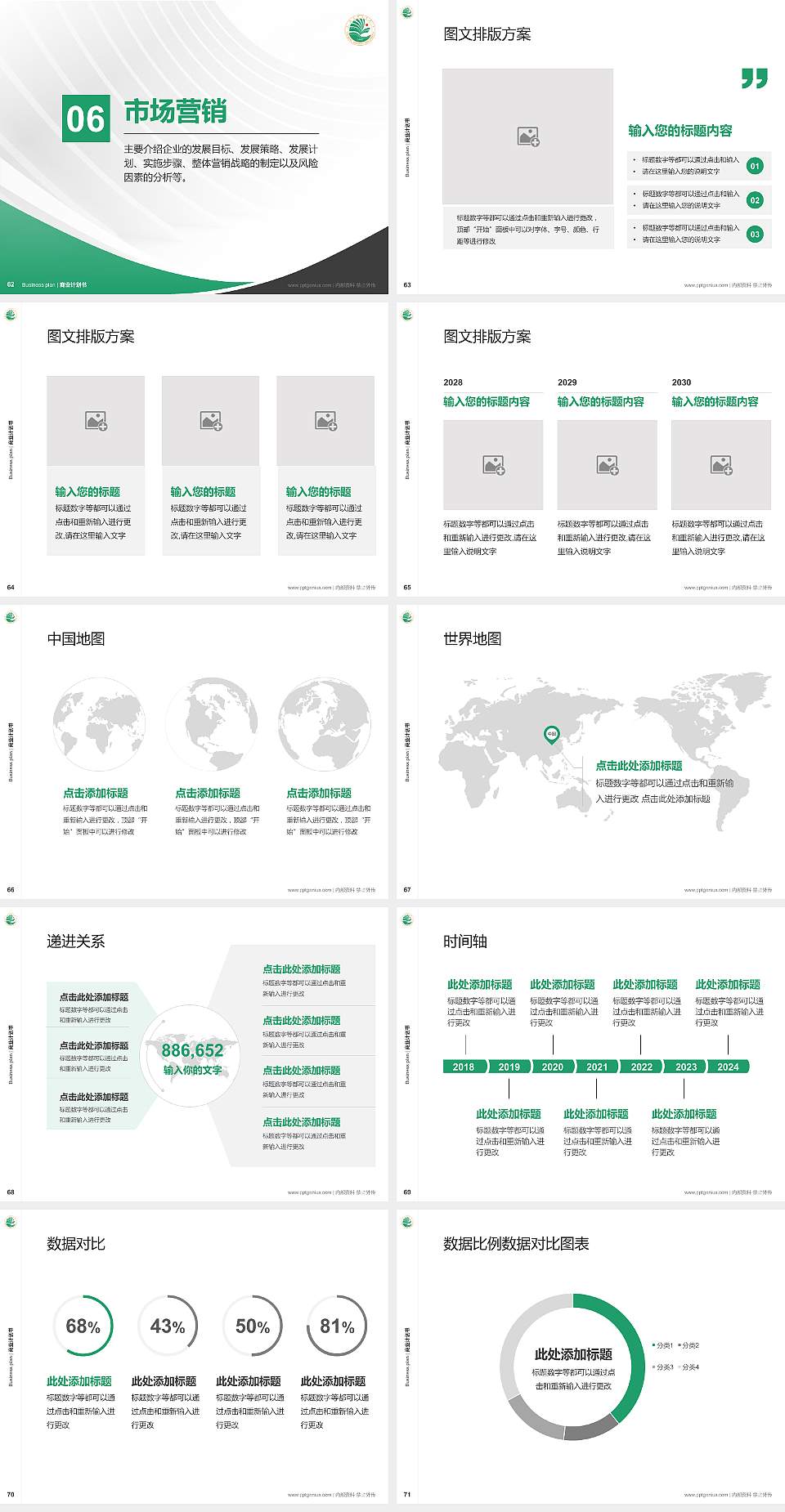 大庆师范学院专用全国大学生互联网+创新创业大赛计划书/路演/网评PPT模板4:3格式幻灯片预览图8
