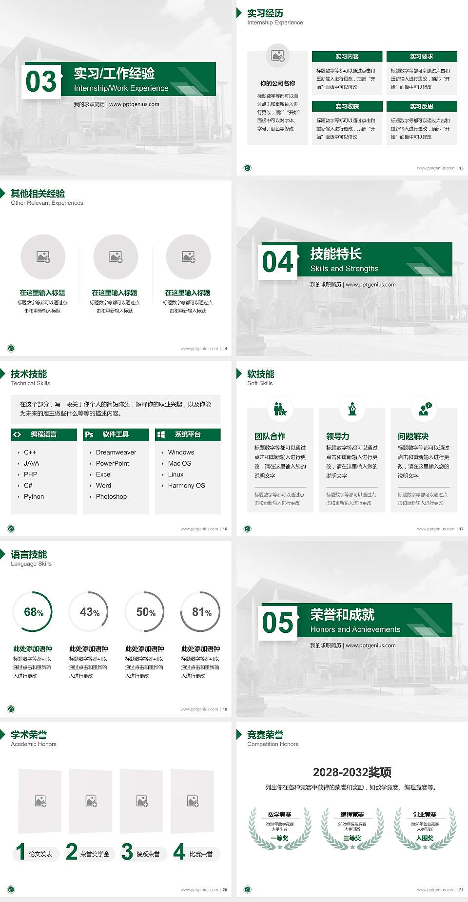 台州科技职业学院教师/学生通用个人简历PPT模板下载4:3格式幻灯片预览图3