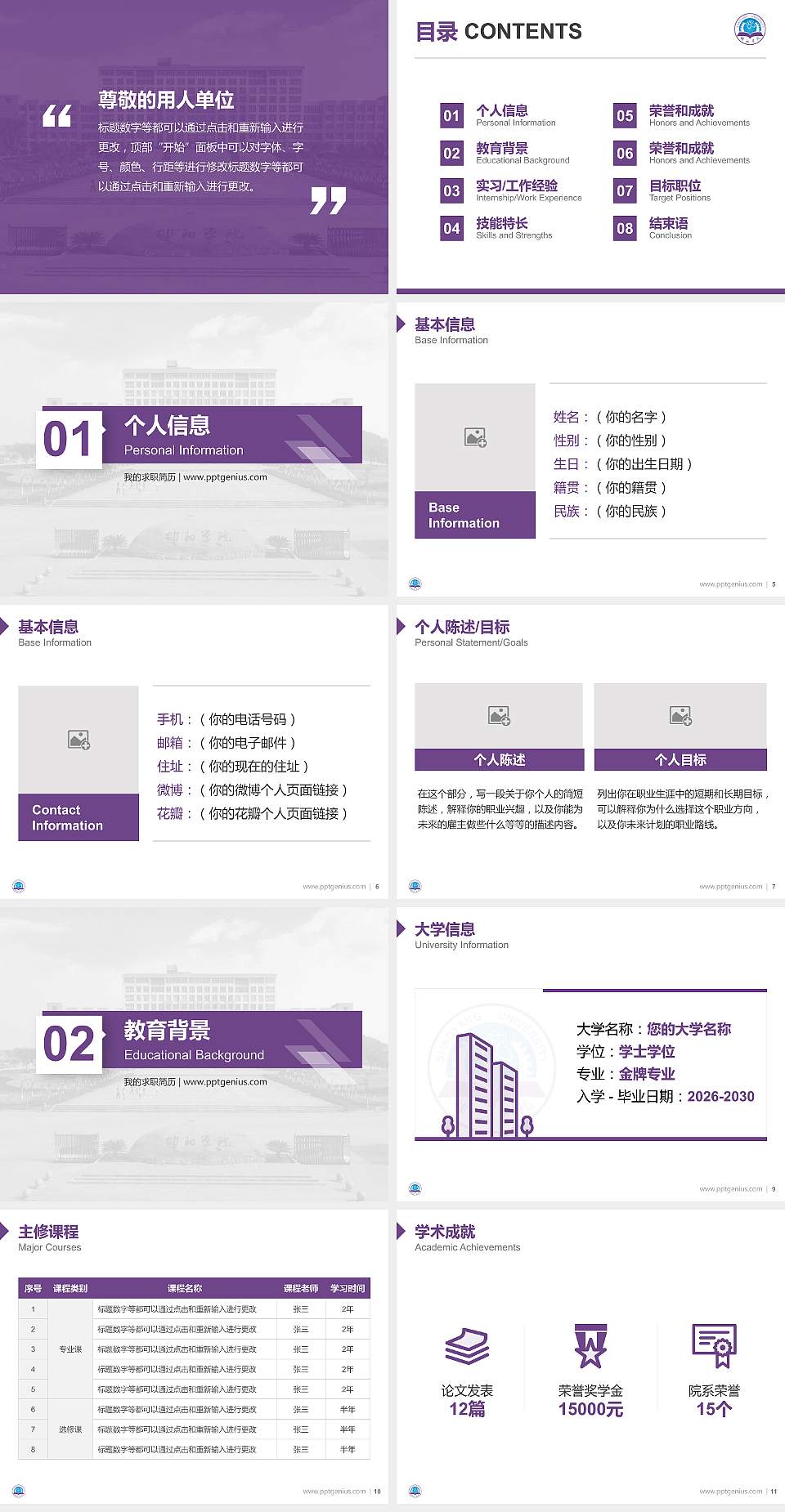 邵阳学院教师/学生通用个人简历PPT模板下载4:3格式幻灯片预览图2