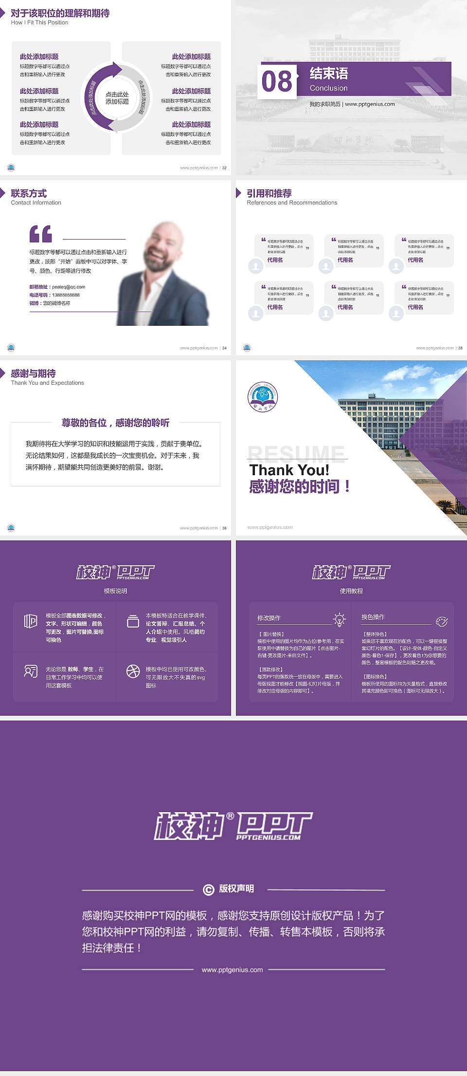 邵阳学院教师/学生通用个人简历PPT模板下载4:3格式幻灯片预览图5