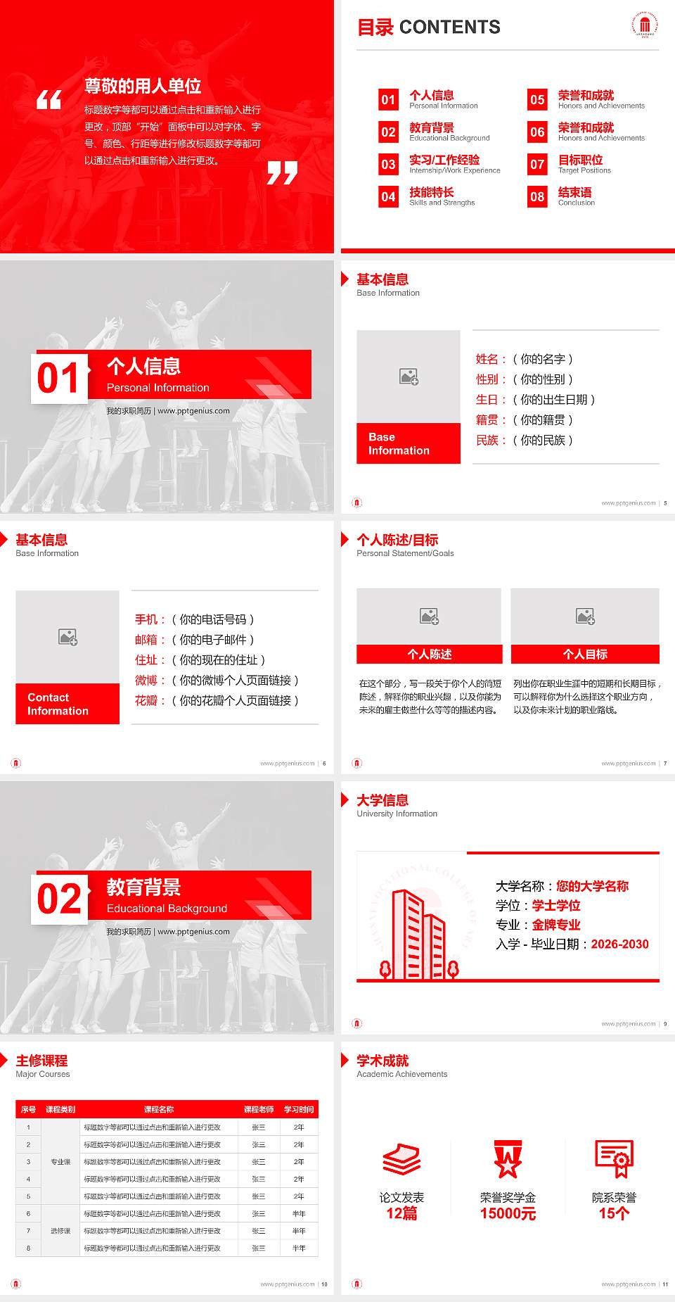 山西艺术职业学院教师/学生通用个人简历PPT模板下载4:3格式幻灯片预览图2