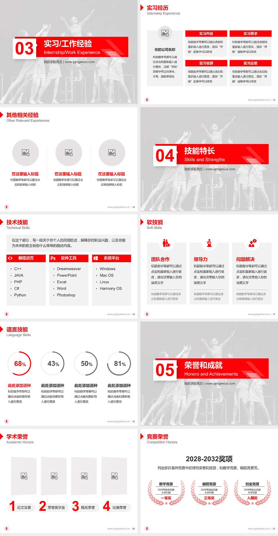 山西艺术职业学院教师/学生通用个人简历PPT模板下载4:3格式幻灯片预览图3