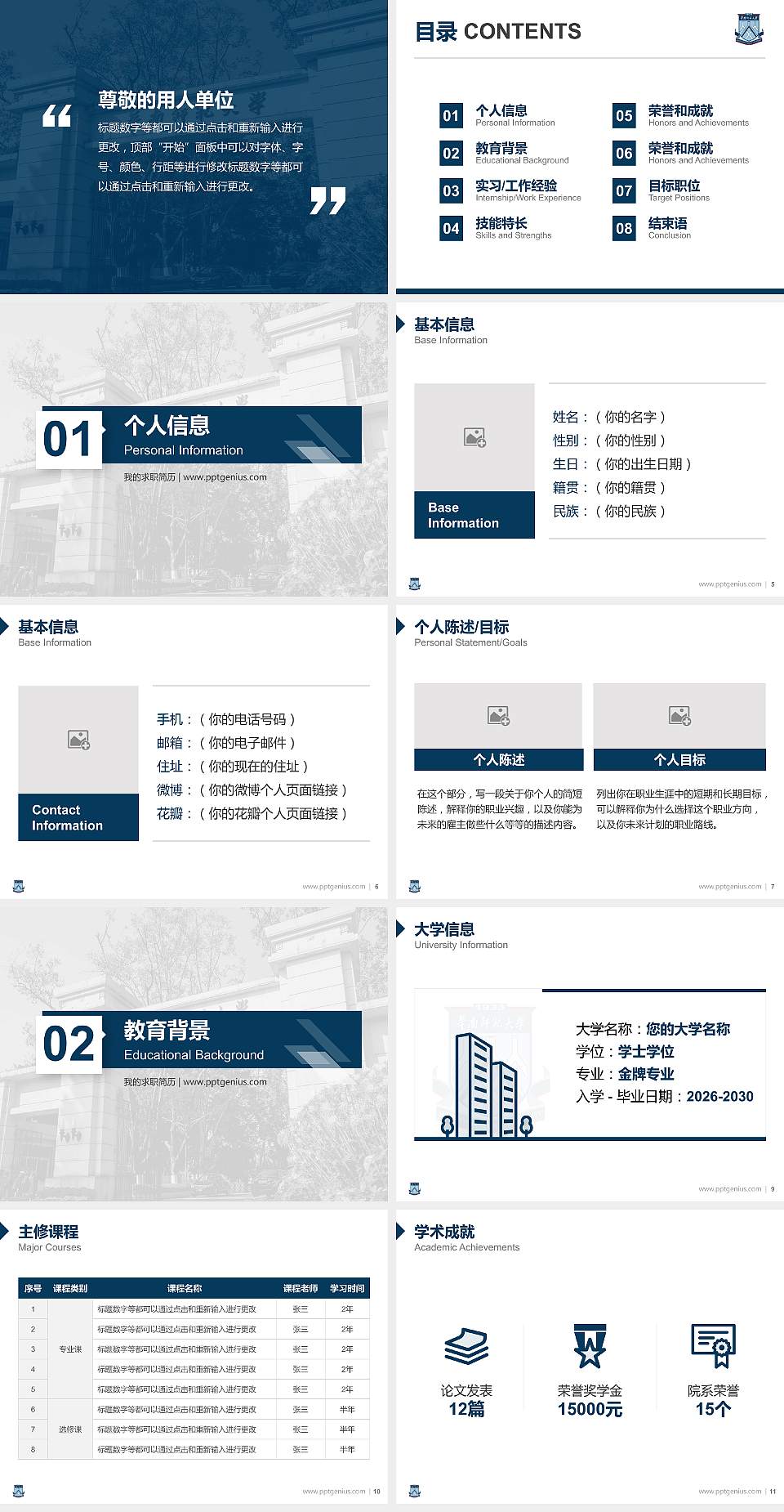 华南师范大学教师/学生通用个人简历PPT模板下载4:3格式幻灯片预览图2
