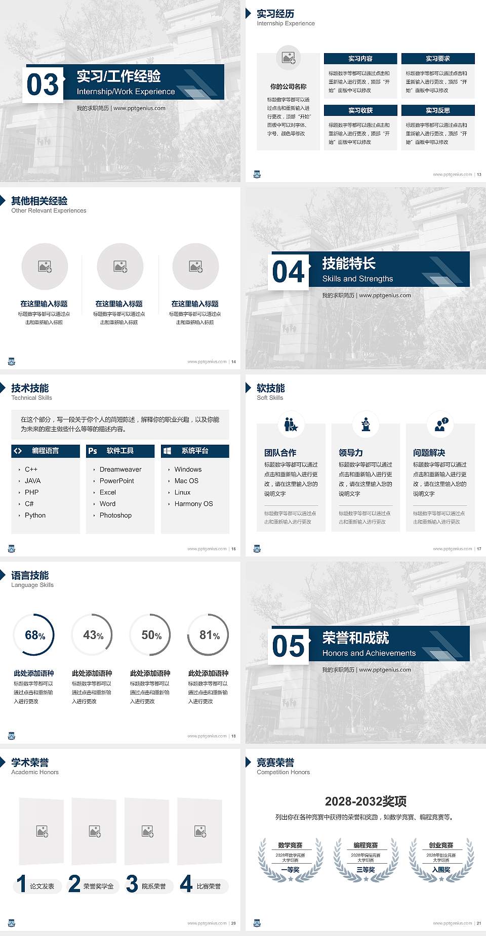 华南师范大学教师/学生通用个人简历PPT模板下载4:3格式幻灯片预览图3