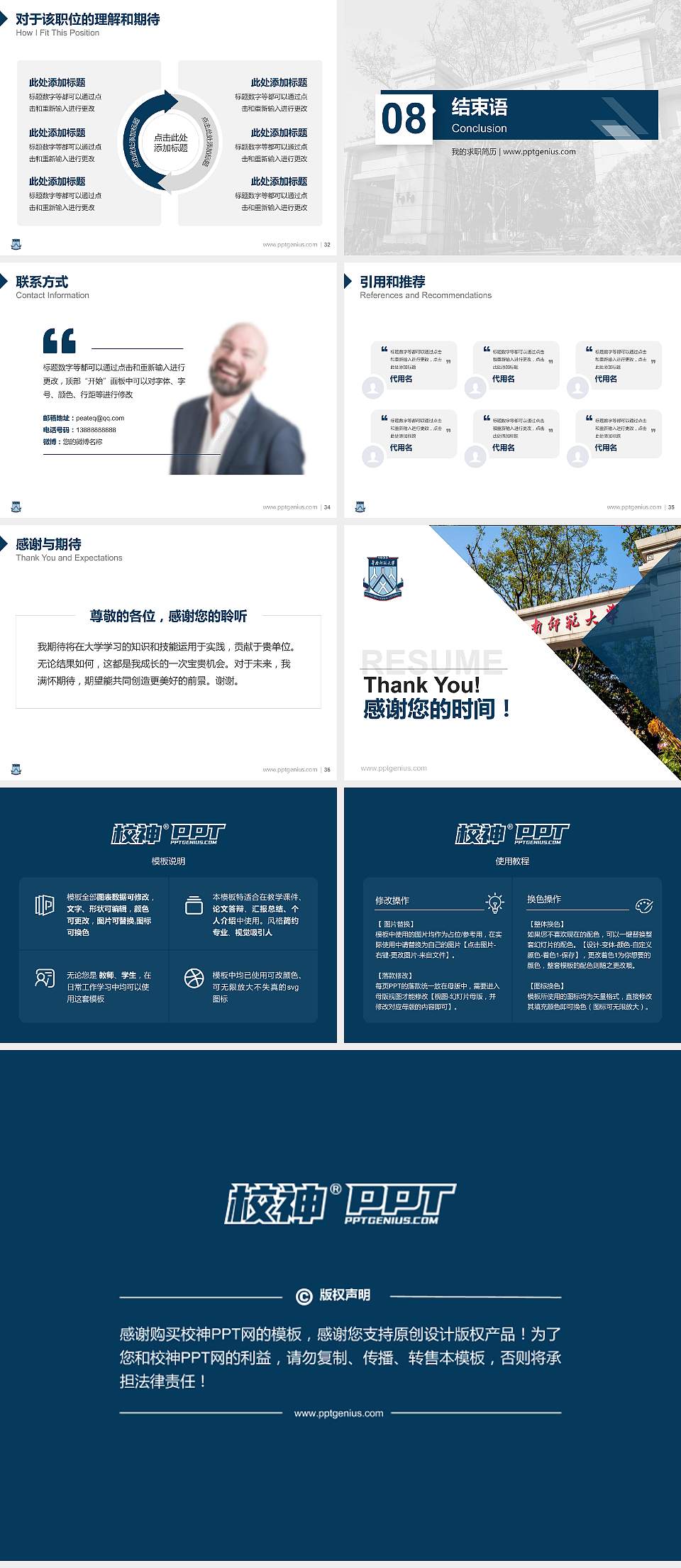 华南师范大学教师/学生通用个人简历PPT模板下载4:3格式幻灯片预览图5