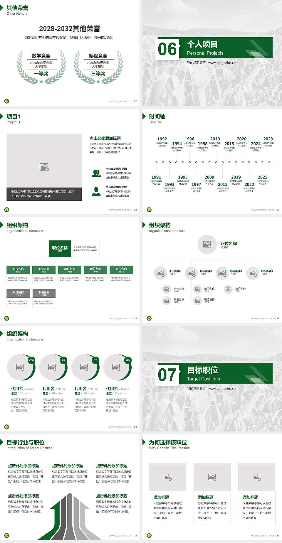 江西农业工程职业学院教师/学生通用个人简历PPT模板下载4:3格式幻灯片预览图4