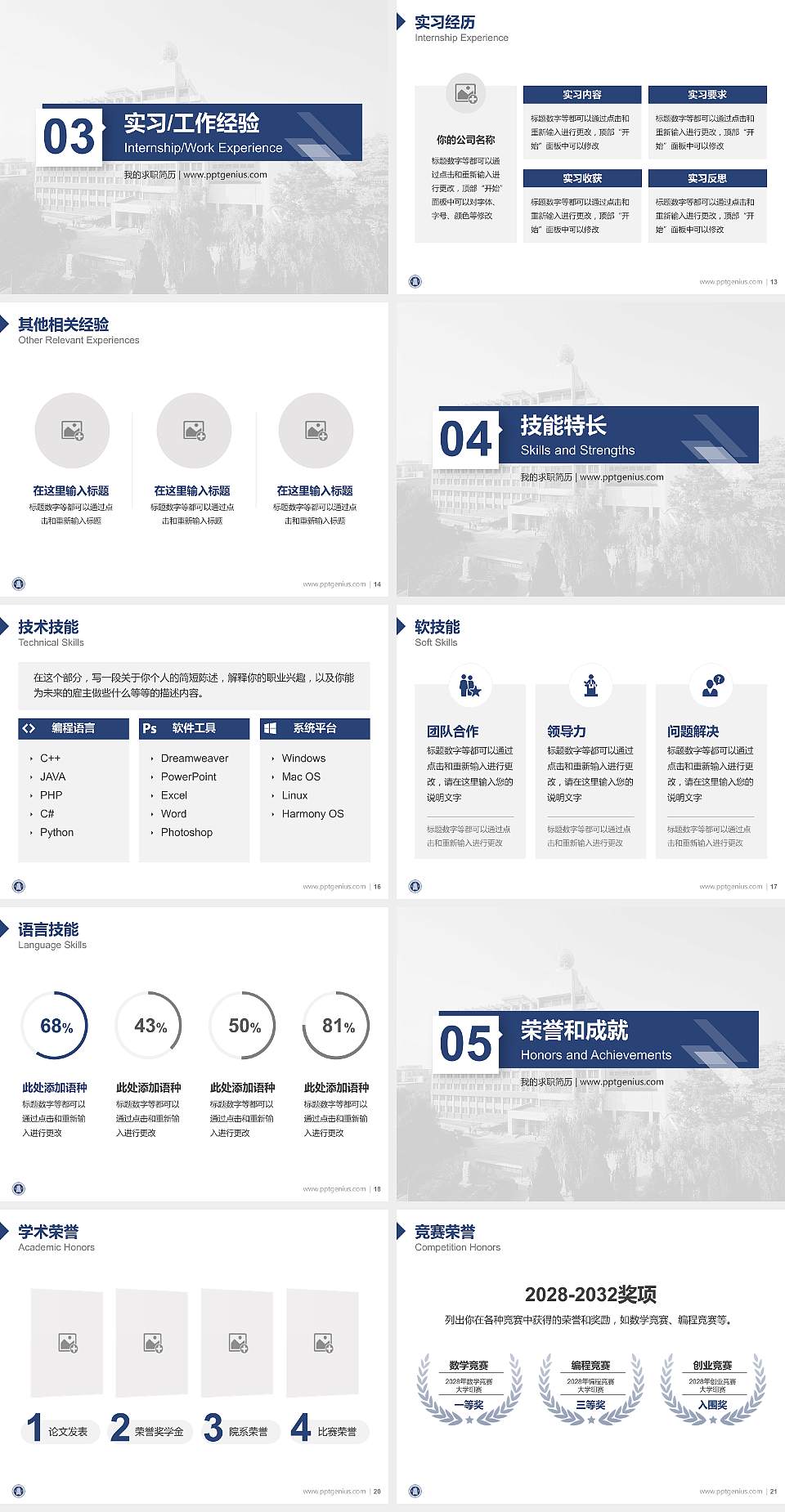 西北师范大学教师/学生通用个人简历PPT模板下载4:3格式幻灯片预览图3
