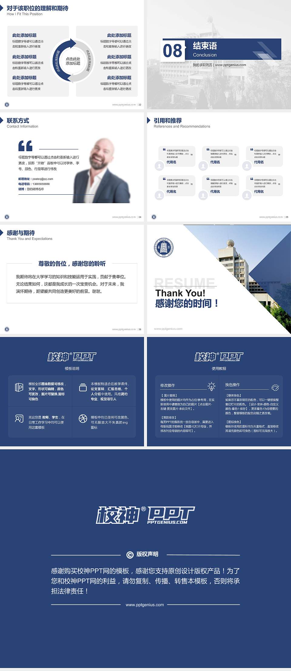 西北师范大学教师/学生通用个人简历PPT模板下载4:3格式幻灯片预览图5