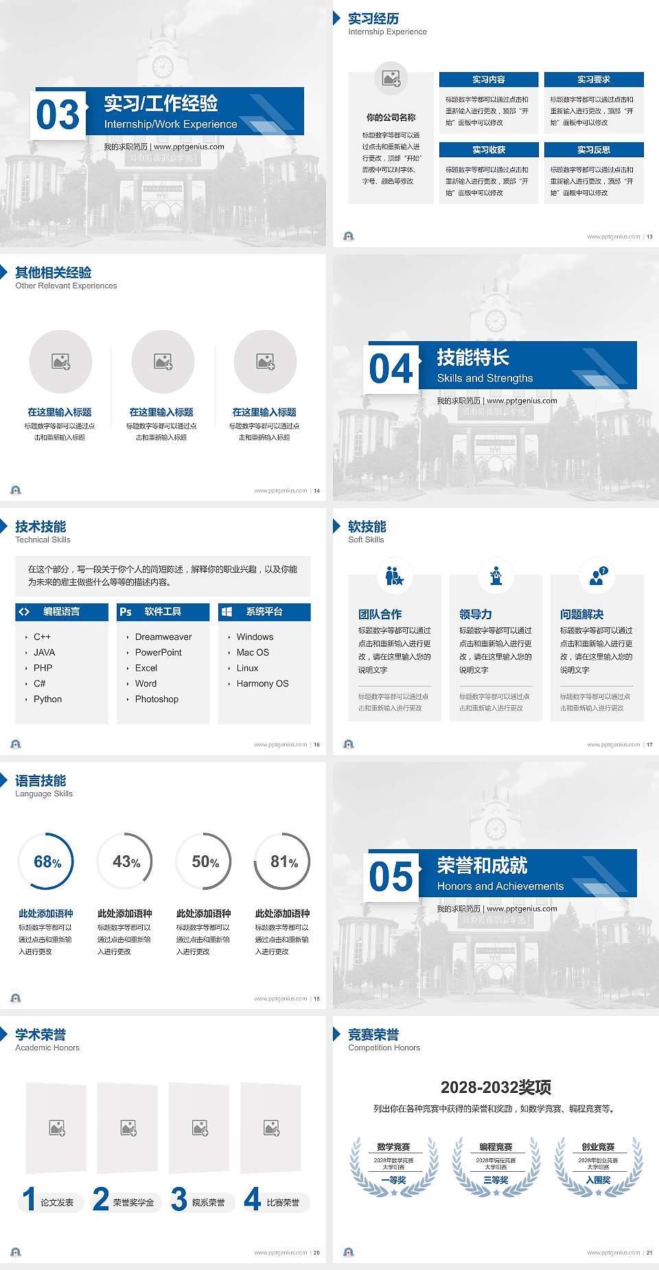 湖南同德职业学院教师/学生通用个人简历PPT模板下载4:3格式幻灯片预览图3