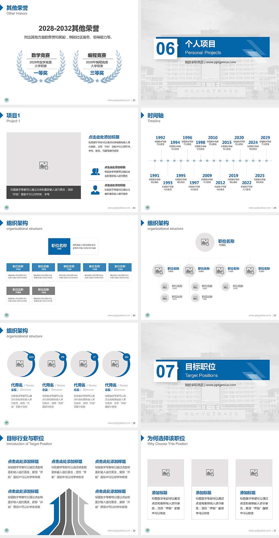河北对外经贸职业学院教师/学生通用个人简历PPT模板下载4:3格式幻灯片预览图4