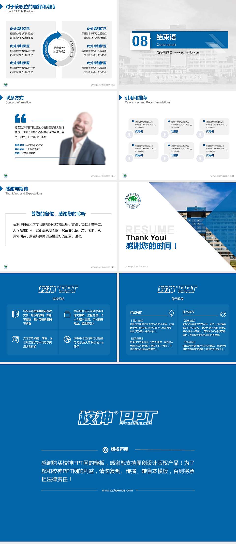 河北对外经贸职业学院教师/学生通用个人简历PPT模板下载4:3格式幻灯片预览图5