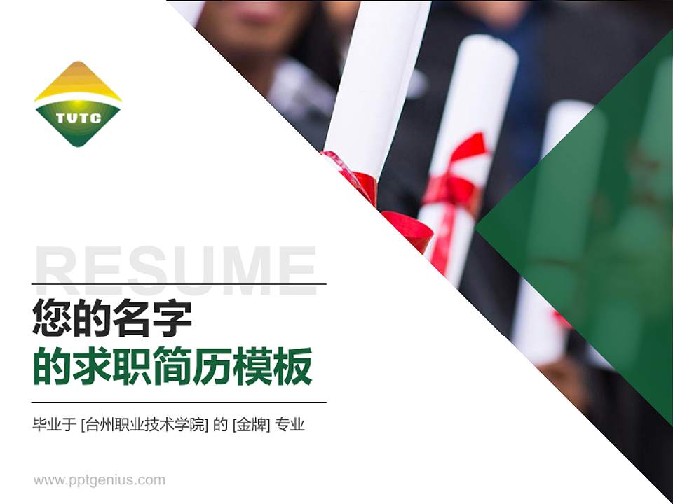 台州职业技术学院教师/学生通用个人简历PPT模板下载4:3格式PPT封面效果预览图